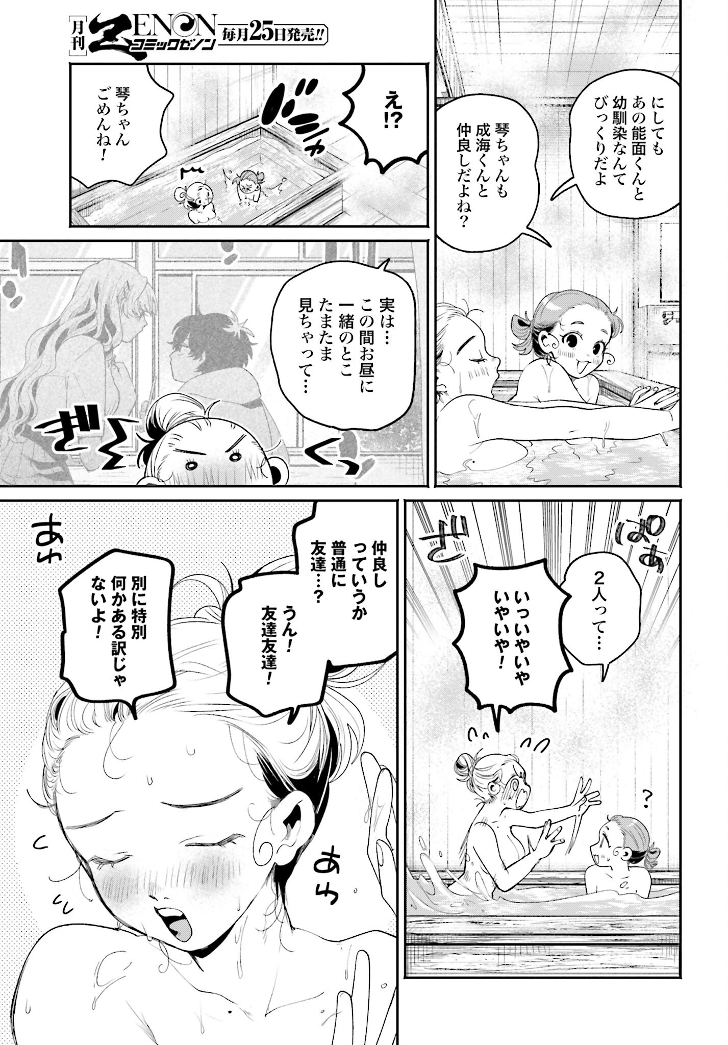 Filter-Goshi no Kanojo Chapter 11 12ページ