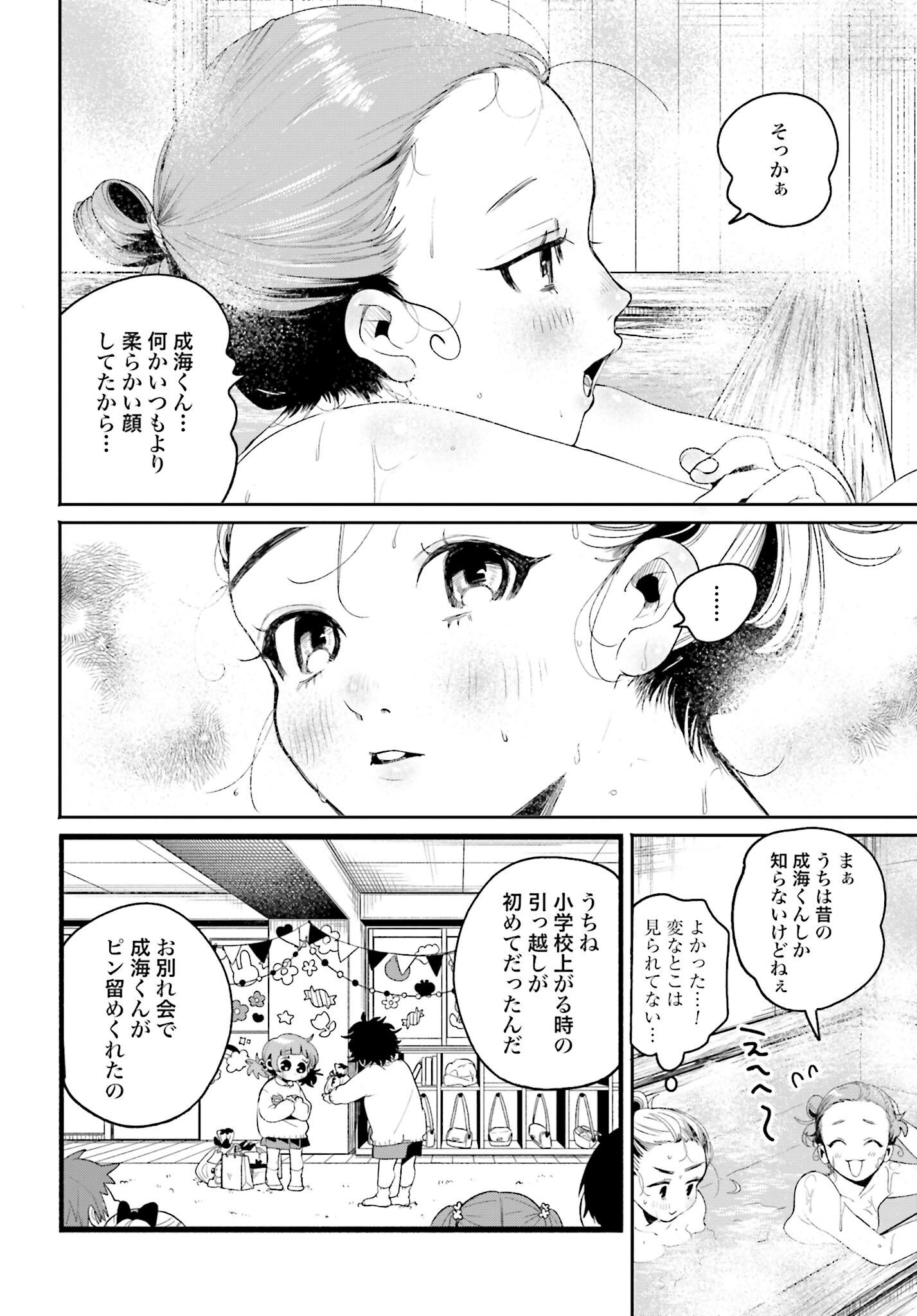 Filter-Goshi no Kanojo Chapter 11 13ページ