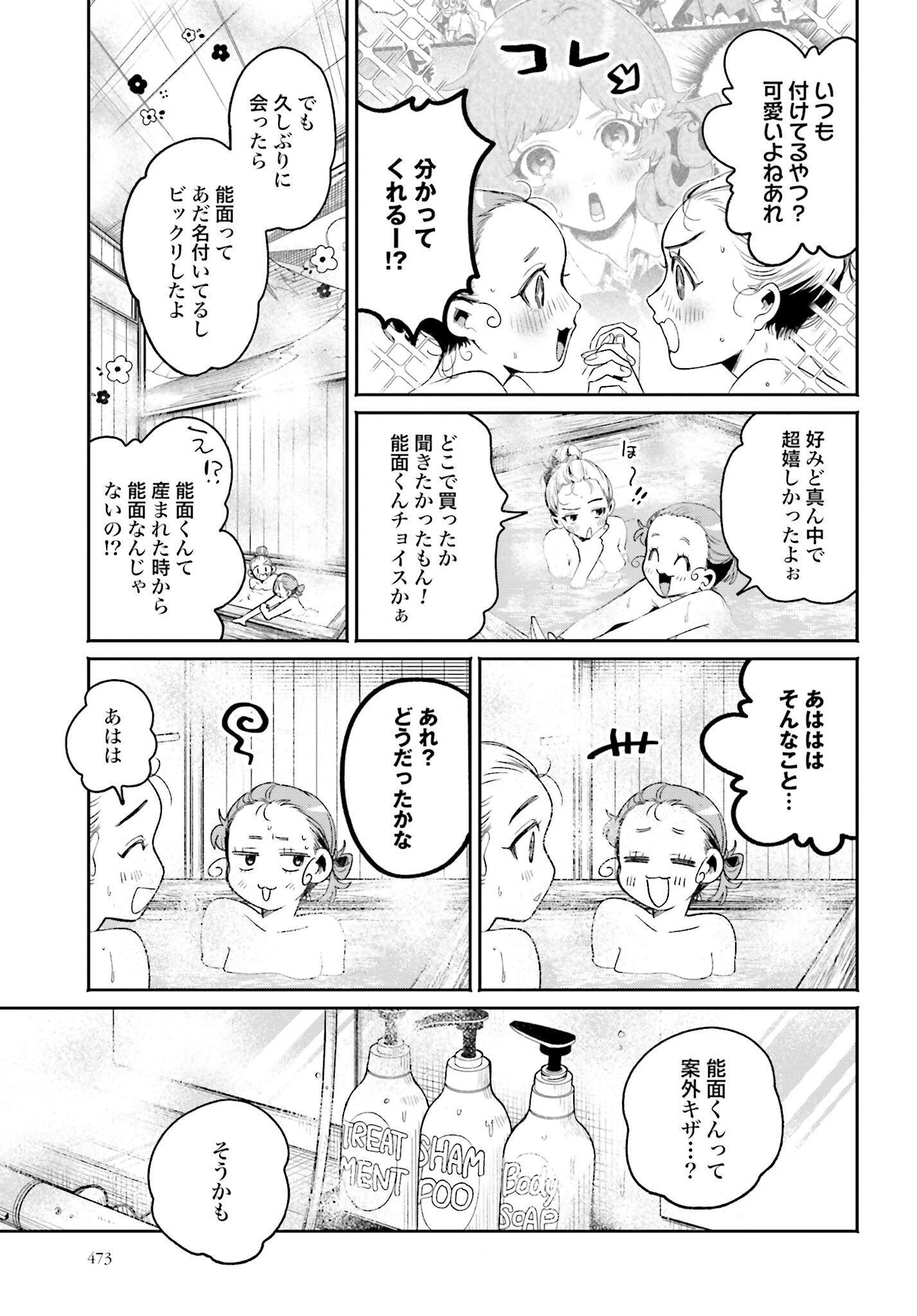 Filter-Goshi no Kanojo Chapter 11 14ページ