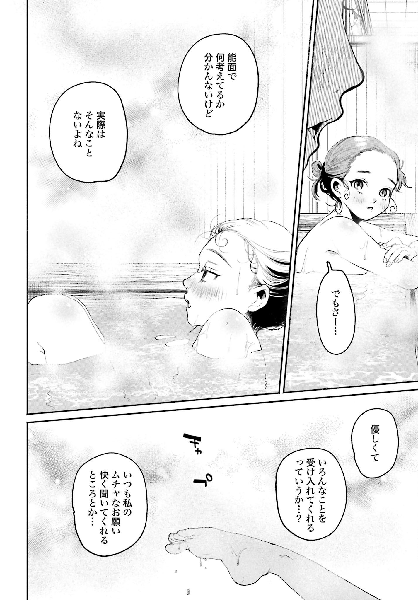 Filter-Goshi no Kanojo Chapter 11 15ページ