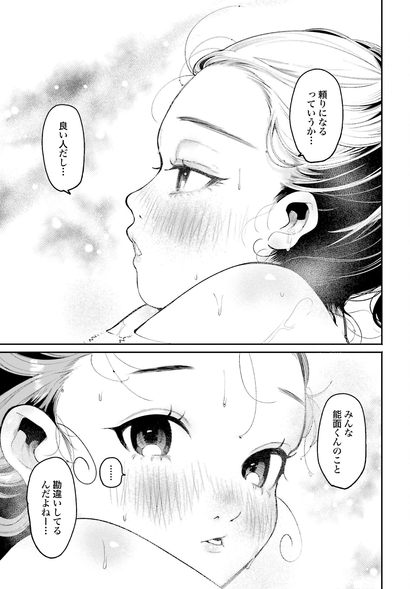 Filter-Goshi no Kanojo Chapter 11 16ページ