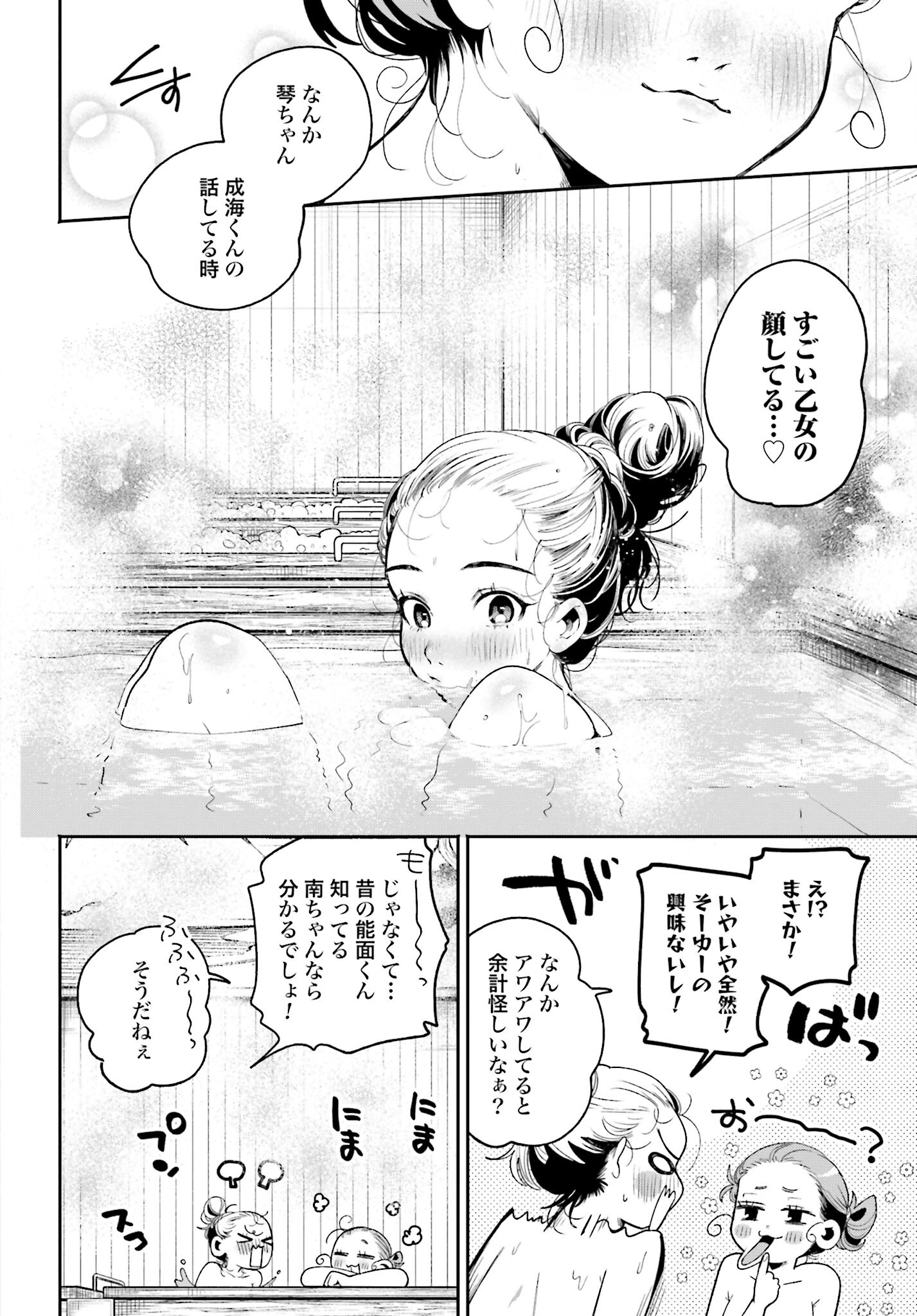 Filter-Goshi no Kanojo Chapter 11 17ページ