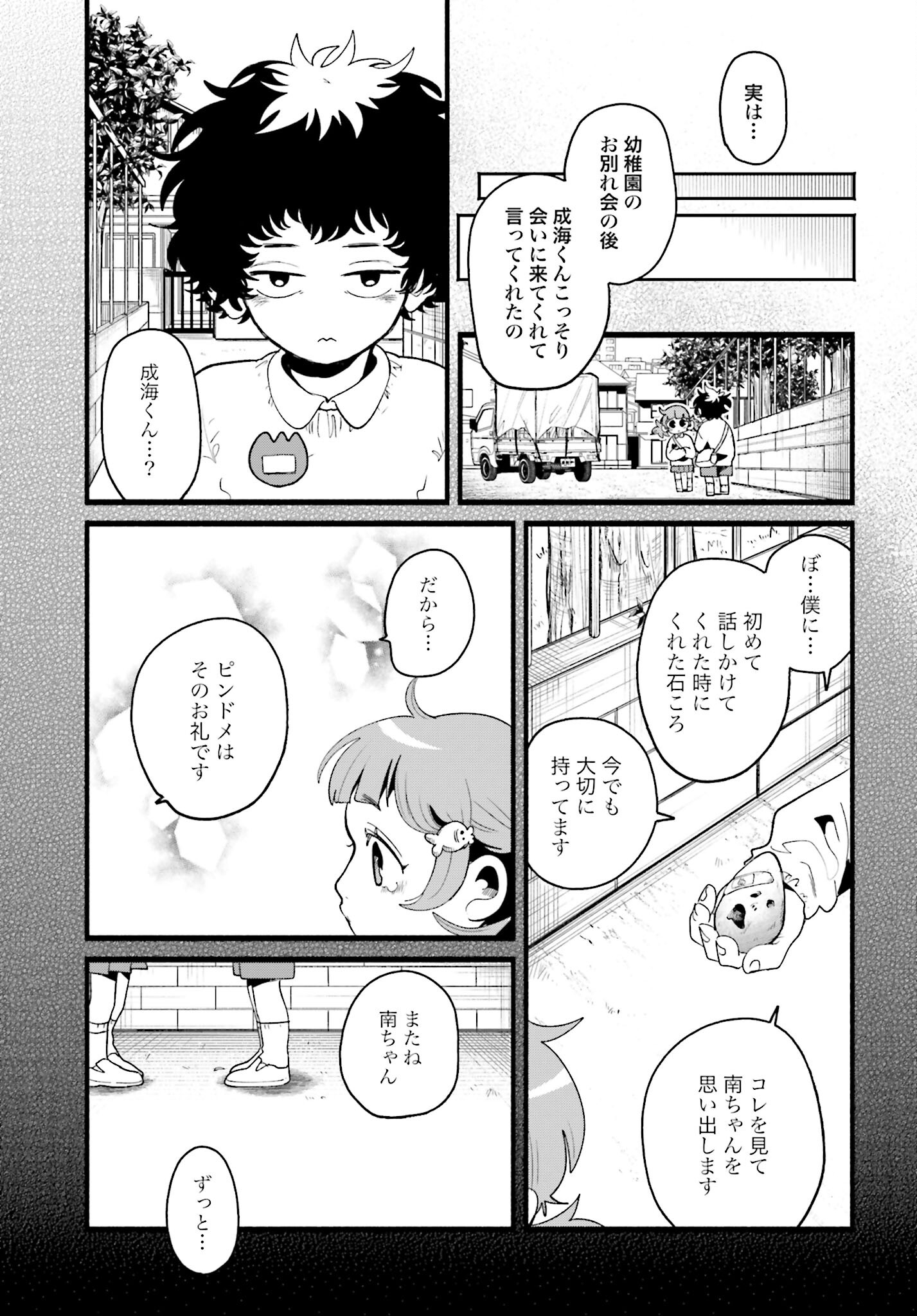 Filter-Goshi no Kanojo Chapter 11 18ページ
