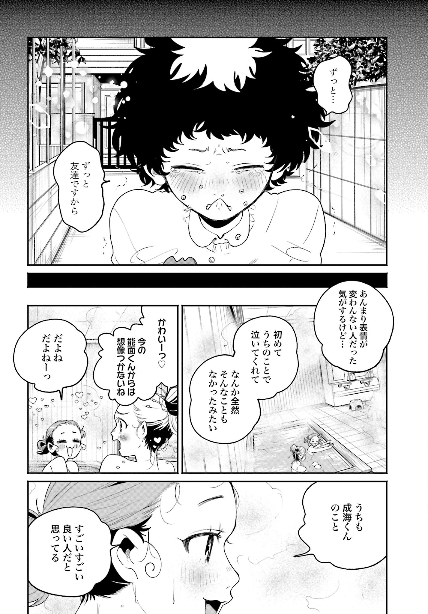 Filter-Goshi no Kanojo Chapter 11 19ページ
