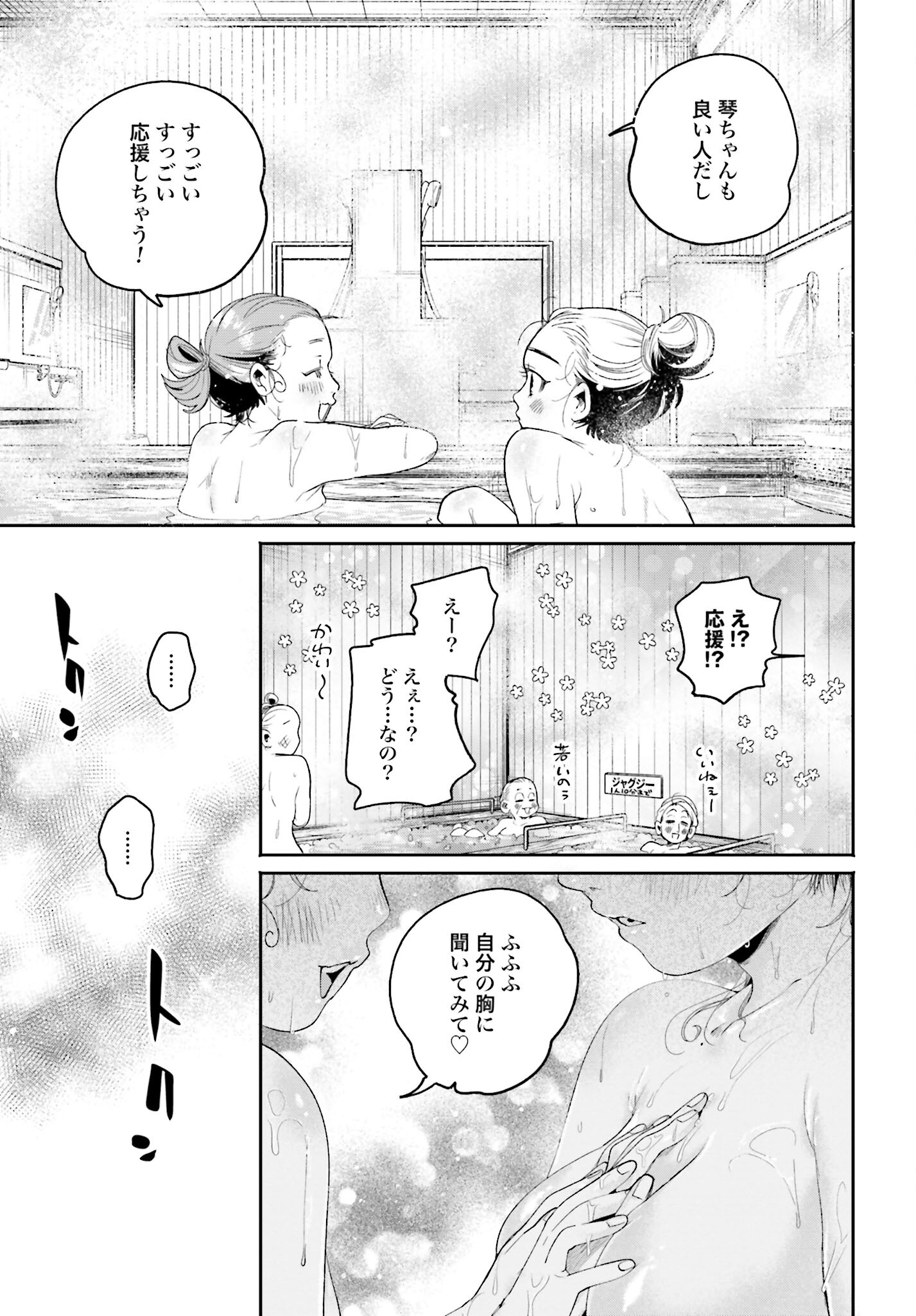 Filter-Goshi no Kanojo Chapter 11 20ページ