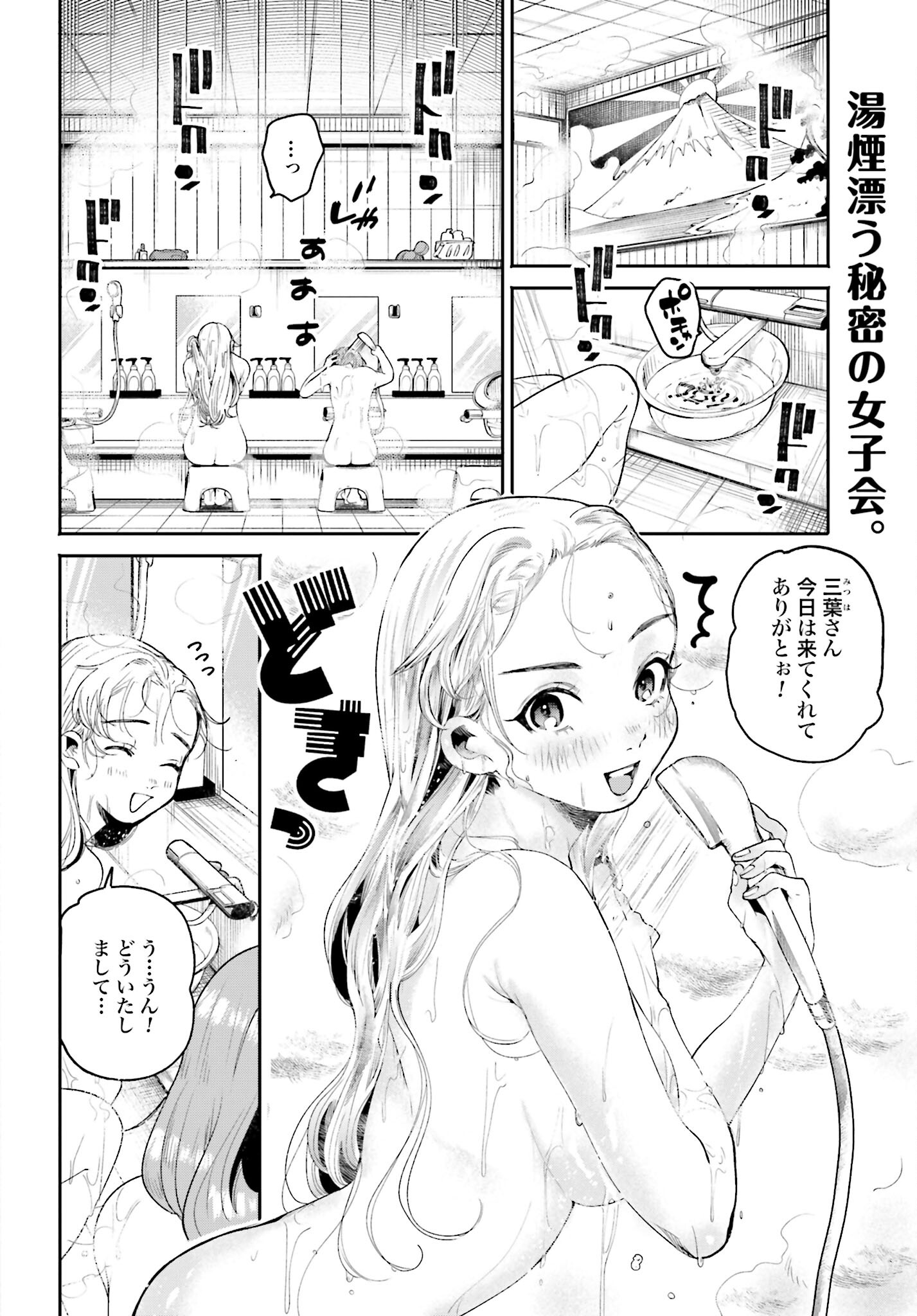 Filter-Goshi no Kanojo Chapter 11 3ページ