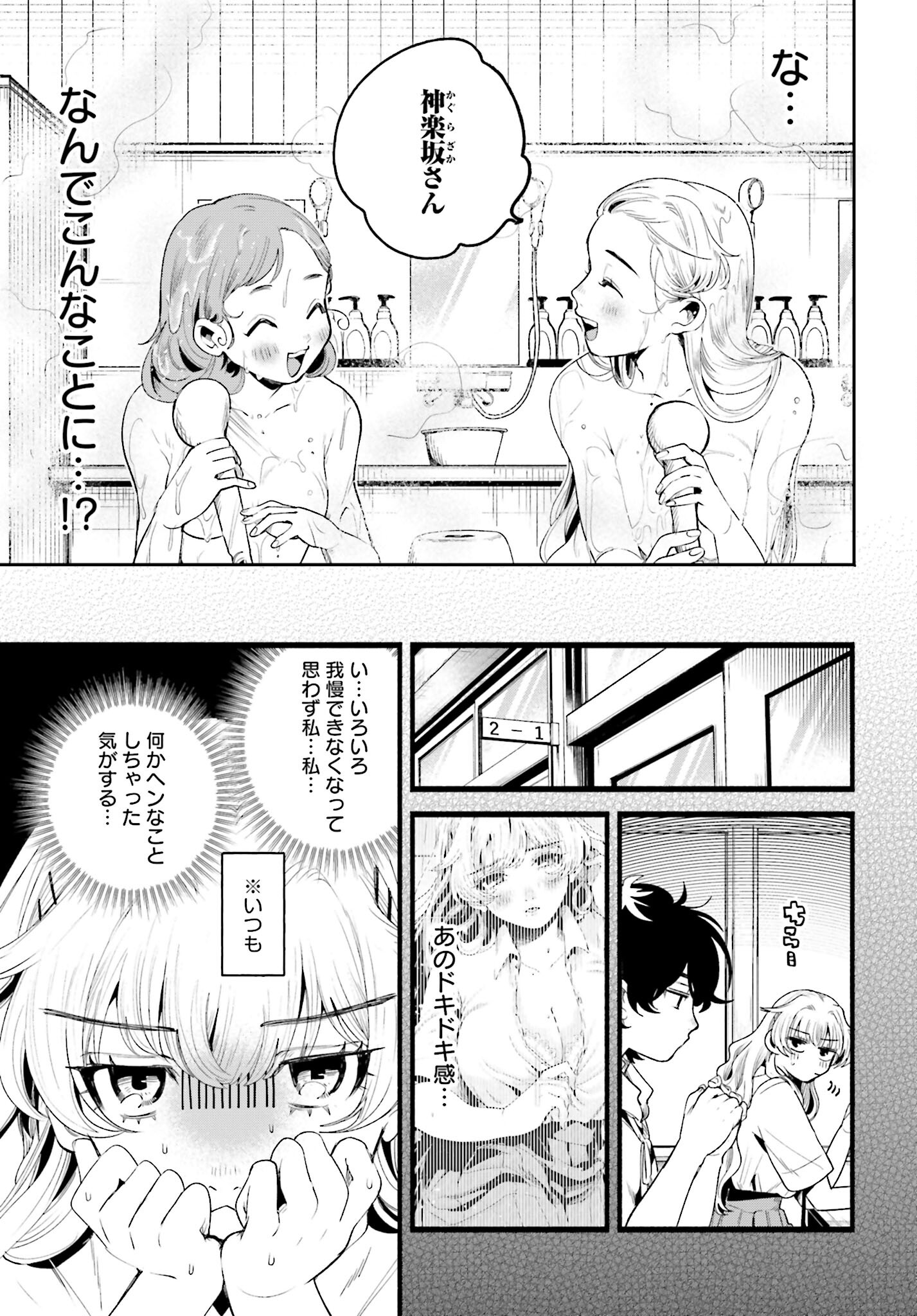 Filter-Goshi no Kanojo Chapter 11 4ページ