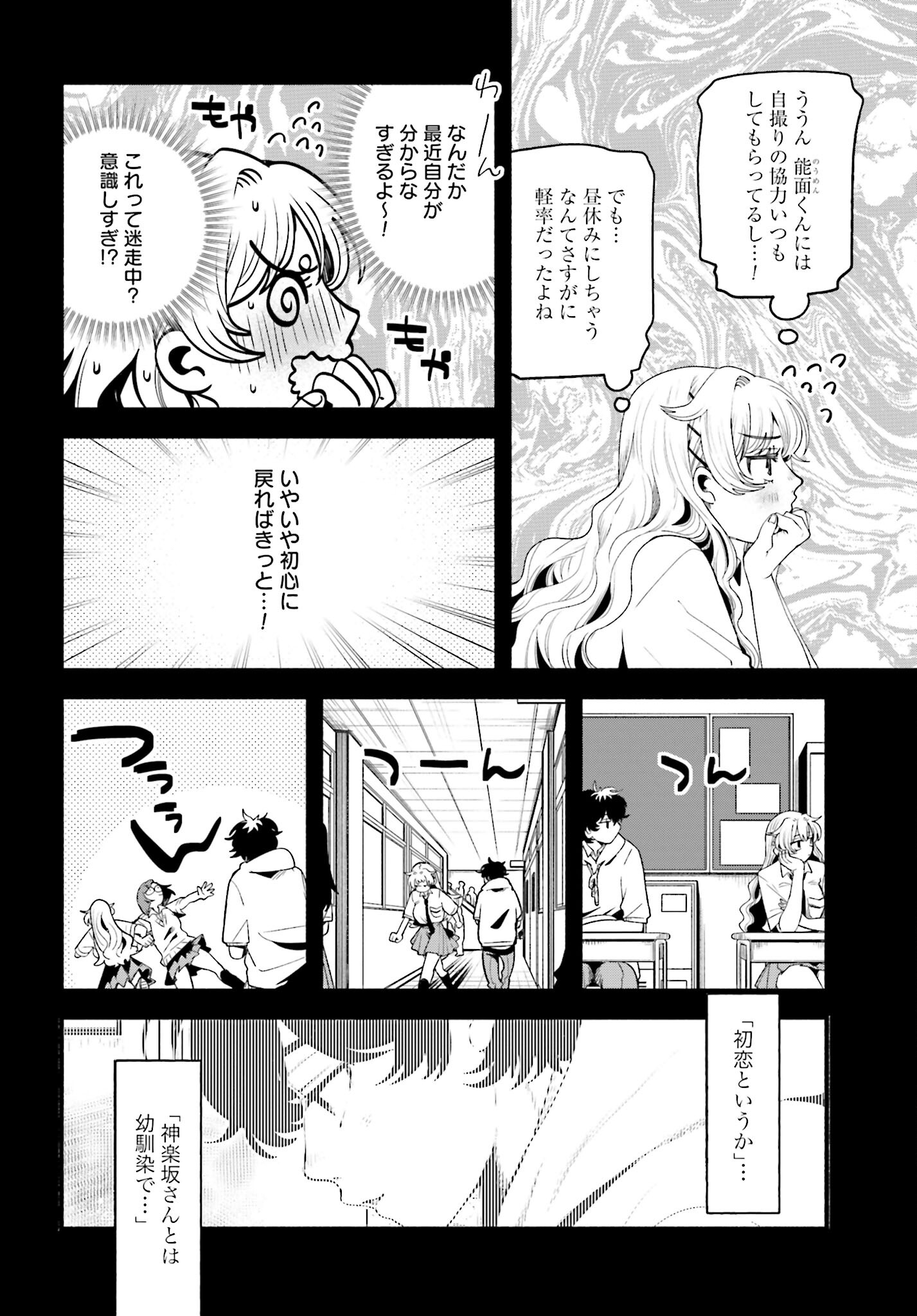 Filter-Goshi no Kanojo Chapter 11 5ページ