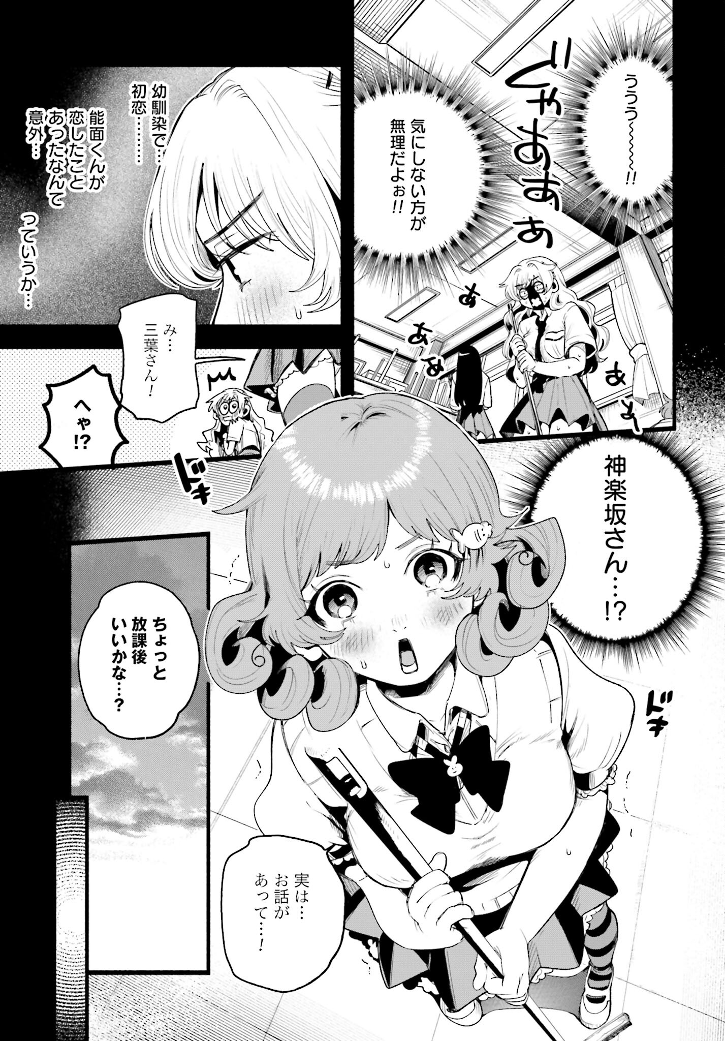 Filter-Goshi no Kanojo Chapter 11 6ページ