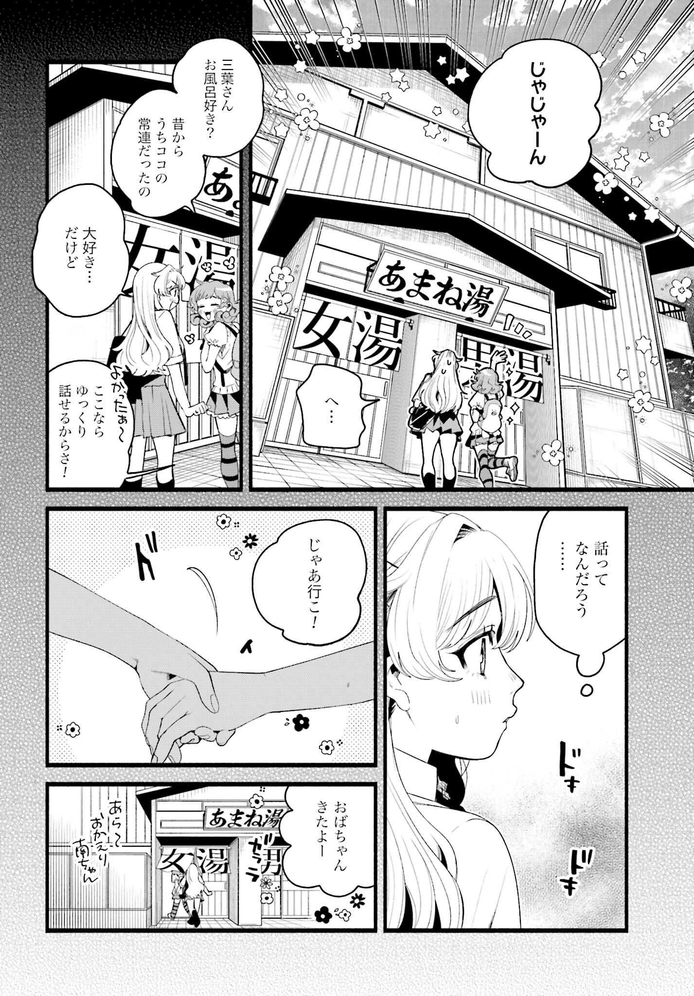 Filter-Goshi no Kanojo Chapter 11 7ページ
