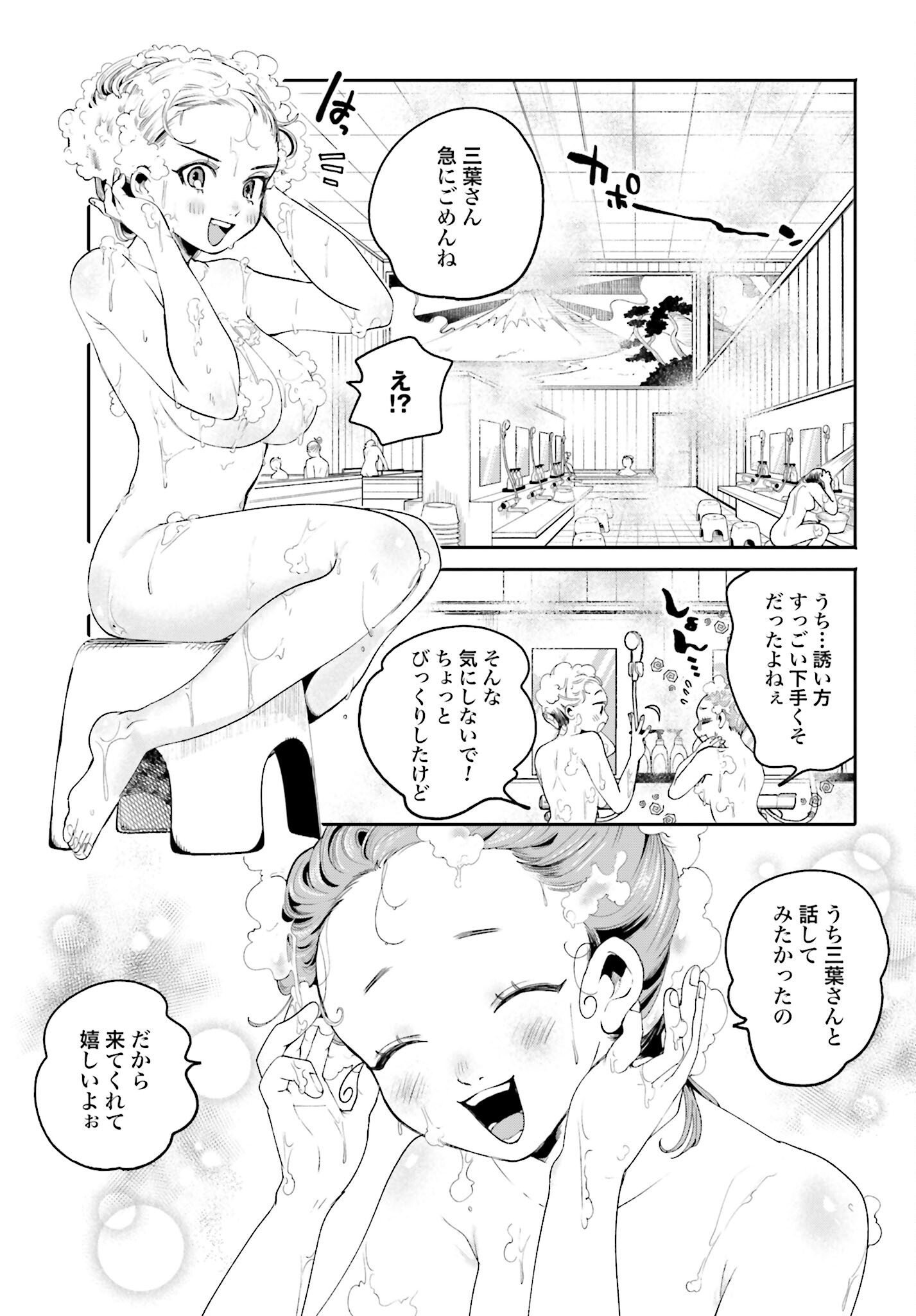 Filter-Goshi no Kanojo Chapter 11 8ページ