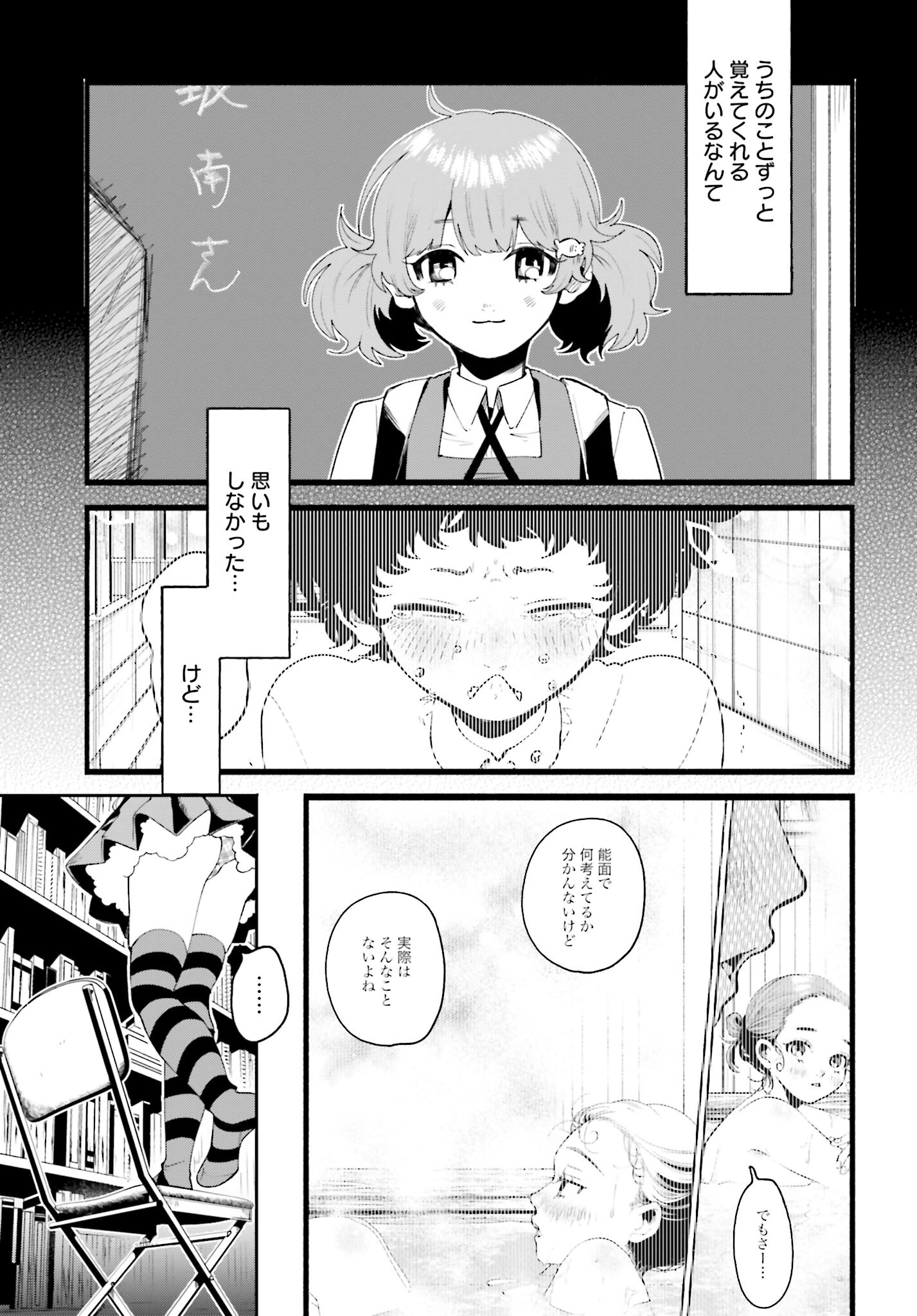 Filter-Goshi no Kanojo Chapter 12 11ページ
