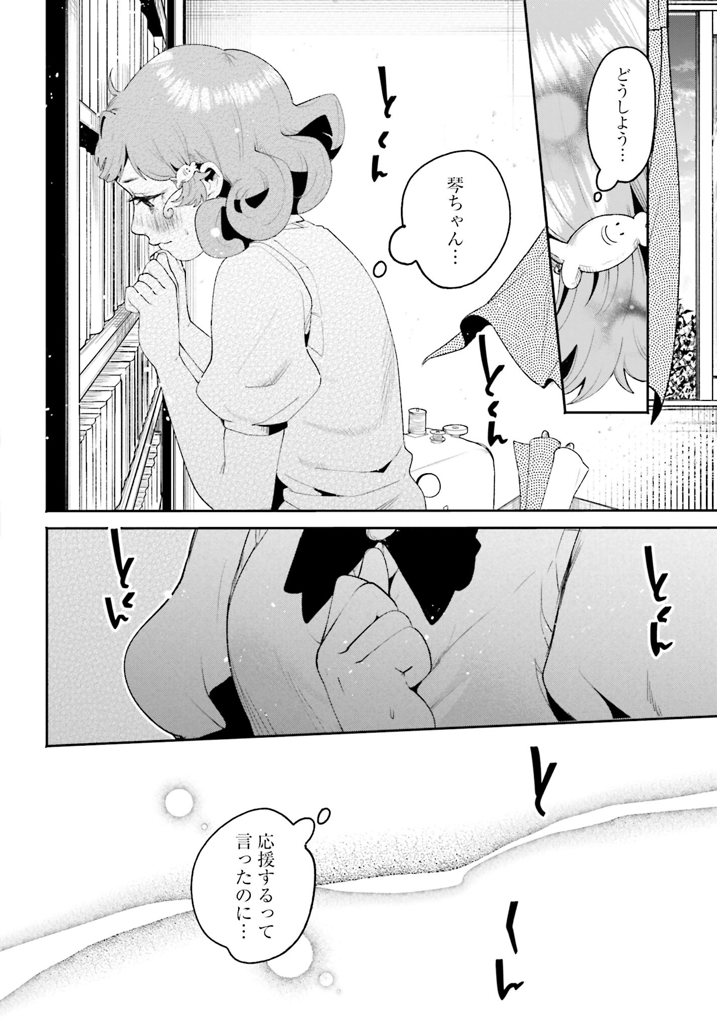 Filter-Goshi no Kanojo Chapter 12 12ページ