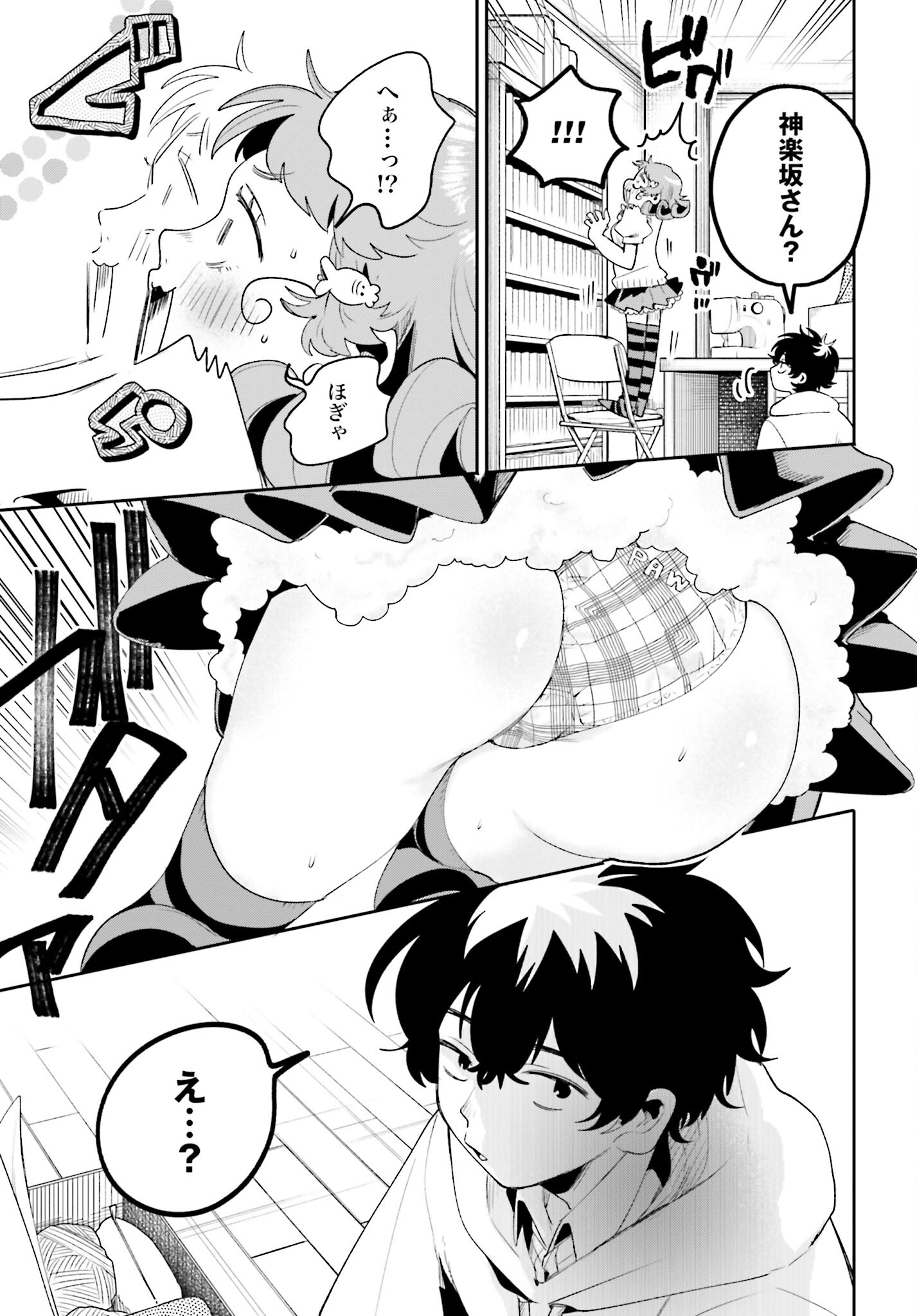 Filter-Goshi no Kanojo Chapter 12 13ページ