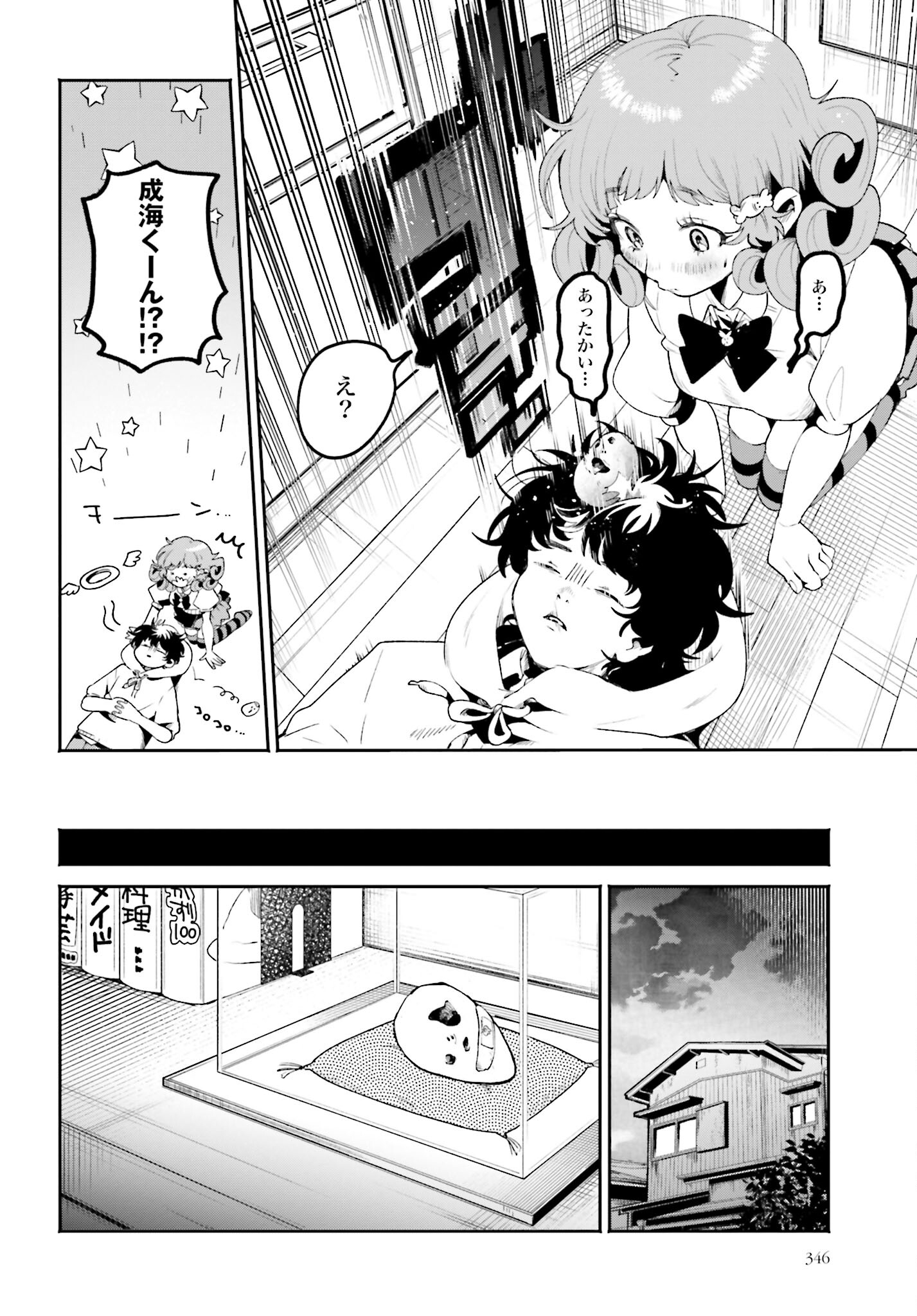 Filter-Goshi no Kanojo Chapter 12 16ページ