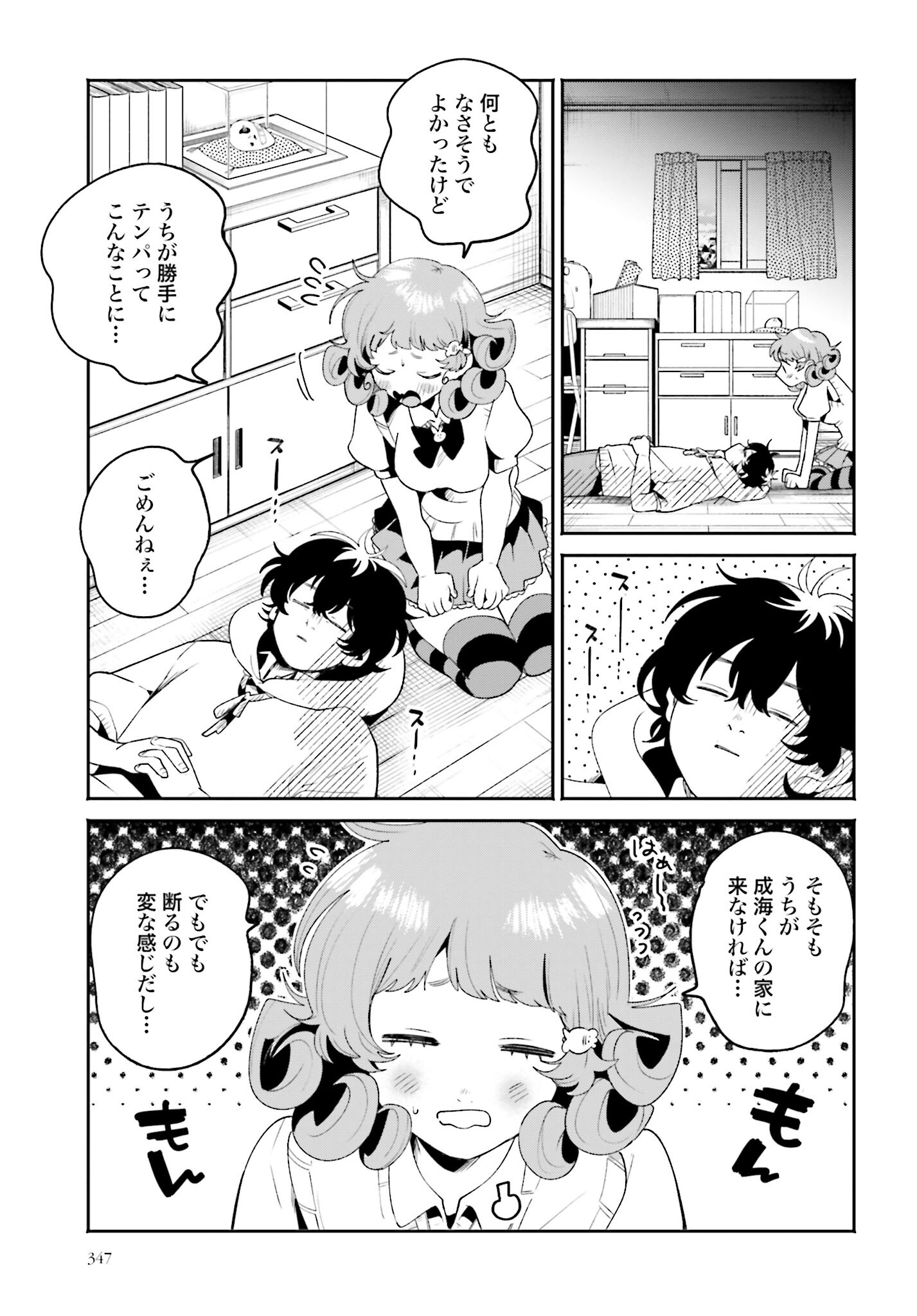 Filter-Goshi no Kanojo Chapter 12 17ページ