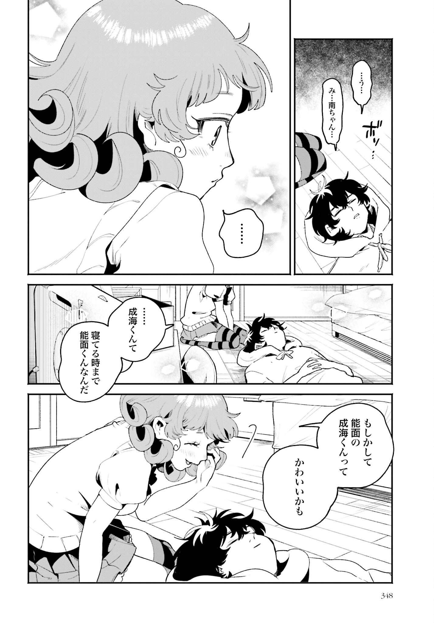 Filter-Goshi no Kanojo Chapter 12 18ページ