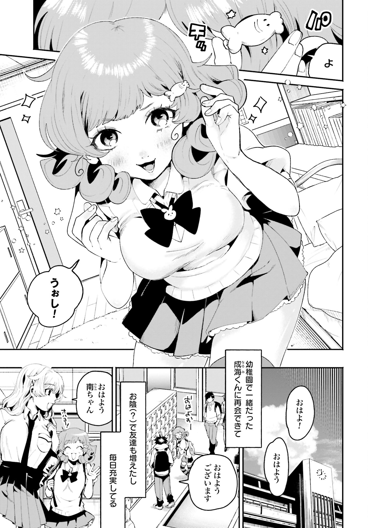 Filter-Goshi no Kanojo Chapter 12 3ページ