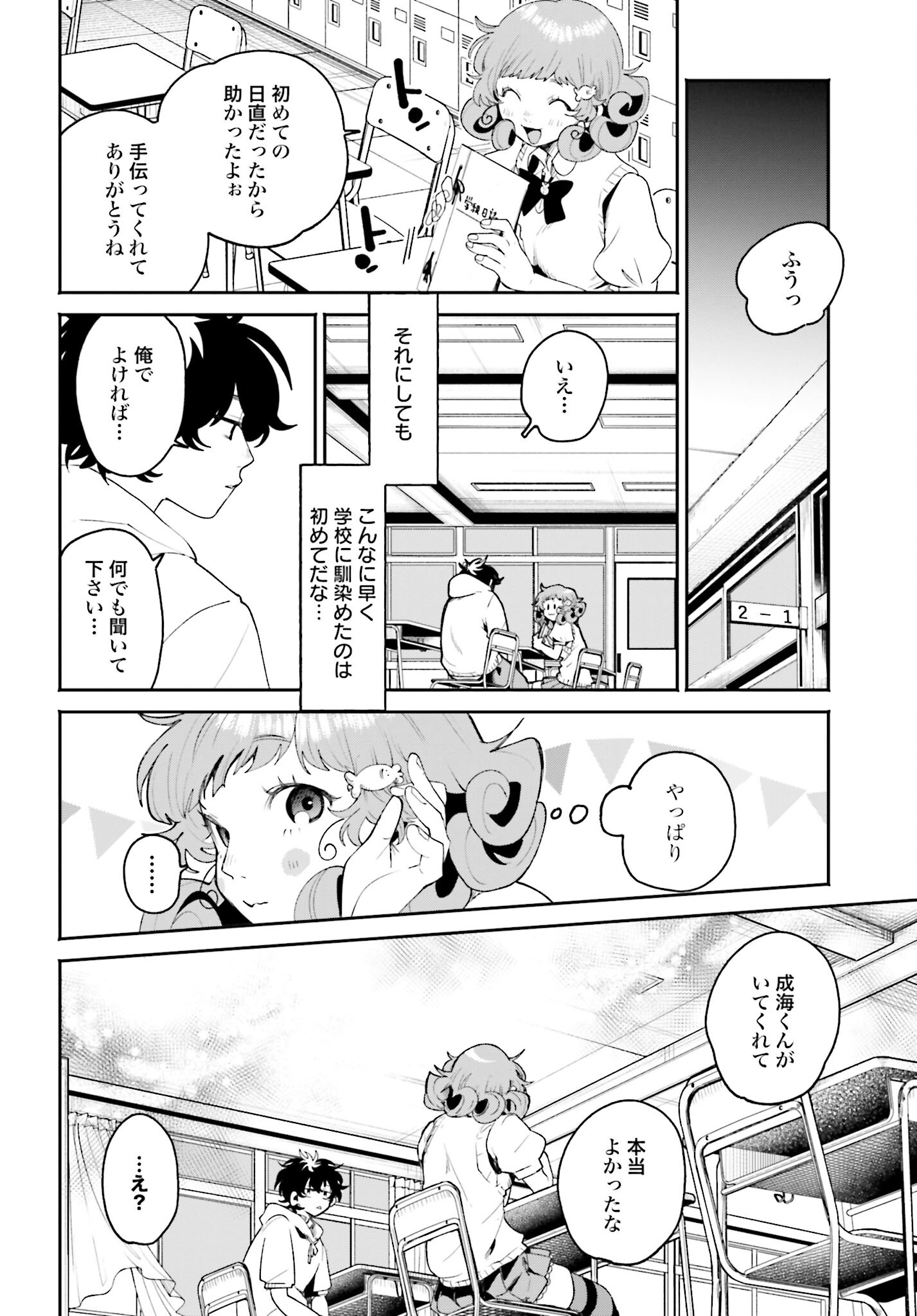 Filter-Goshi no Kanojo Chapter 12 4ページ