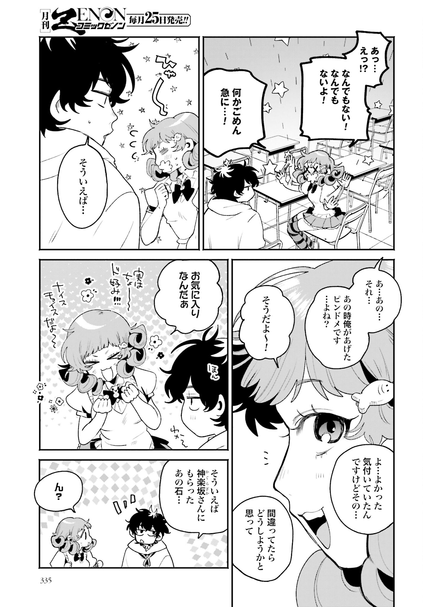 Filter-Goshi no Kanojo Chapter 12 5ページ
