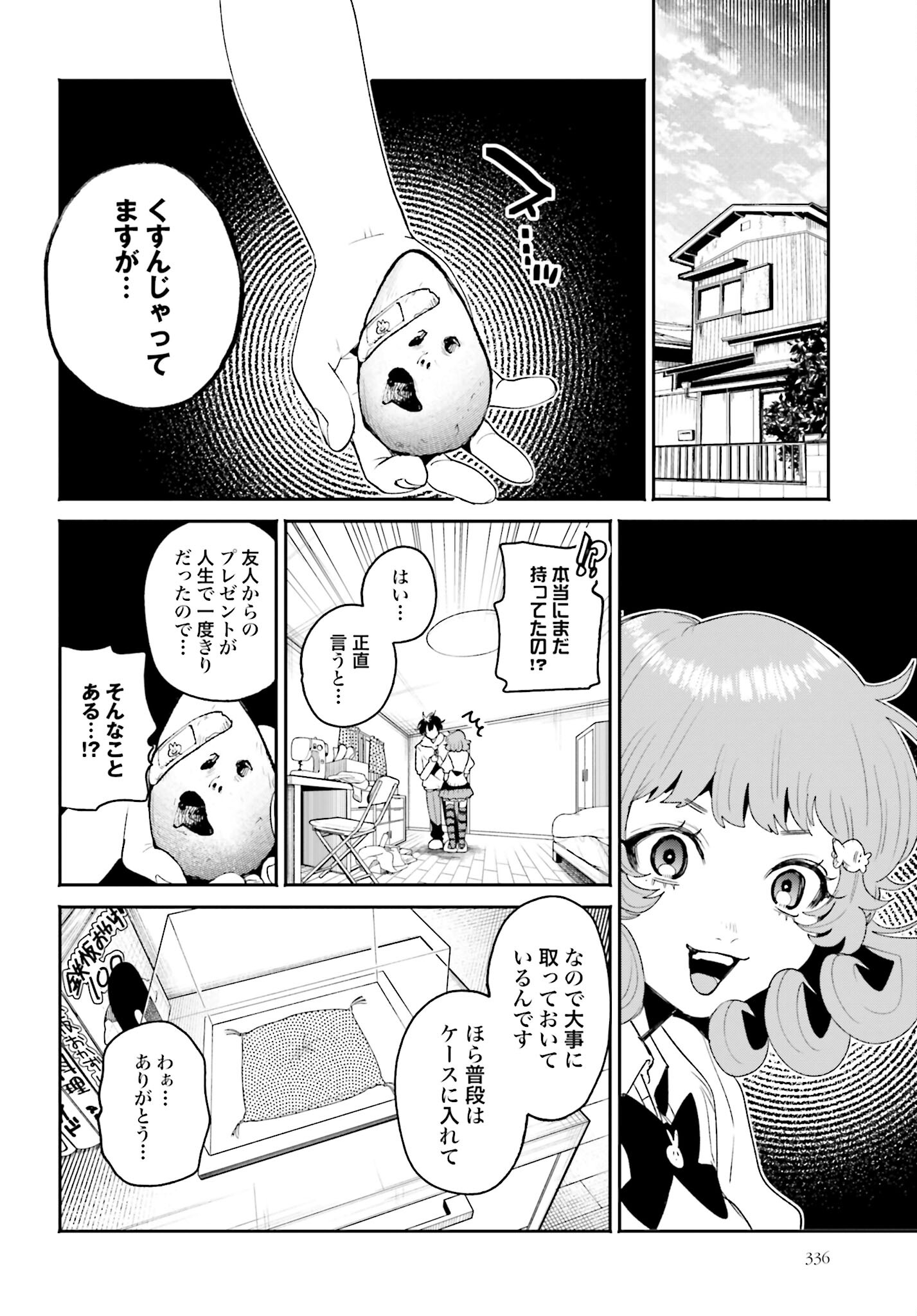 Filter-Goshi no Kanojo Chapter 12 6ページ