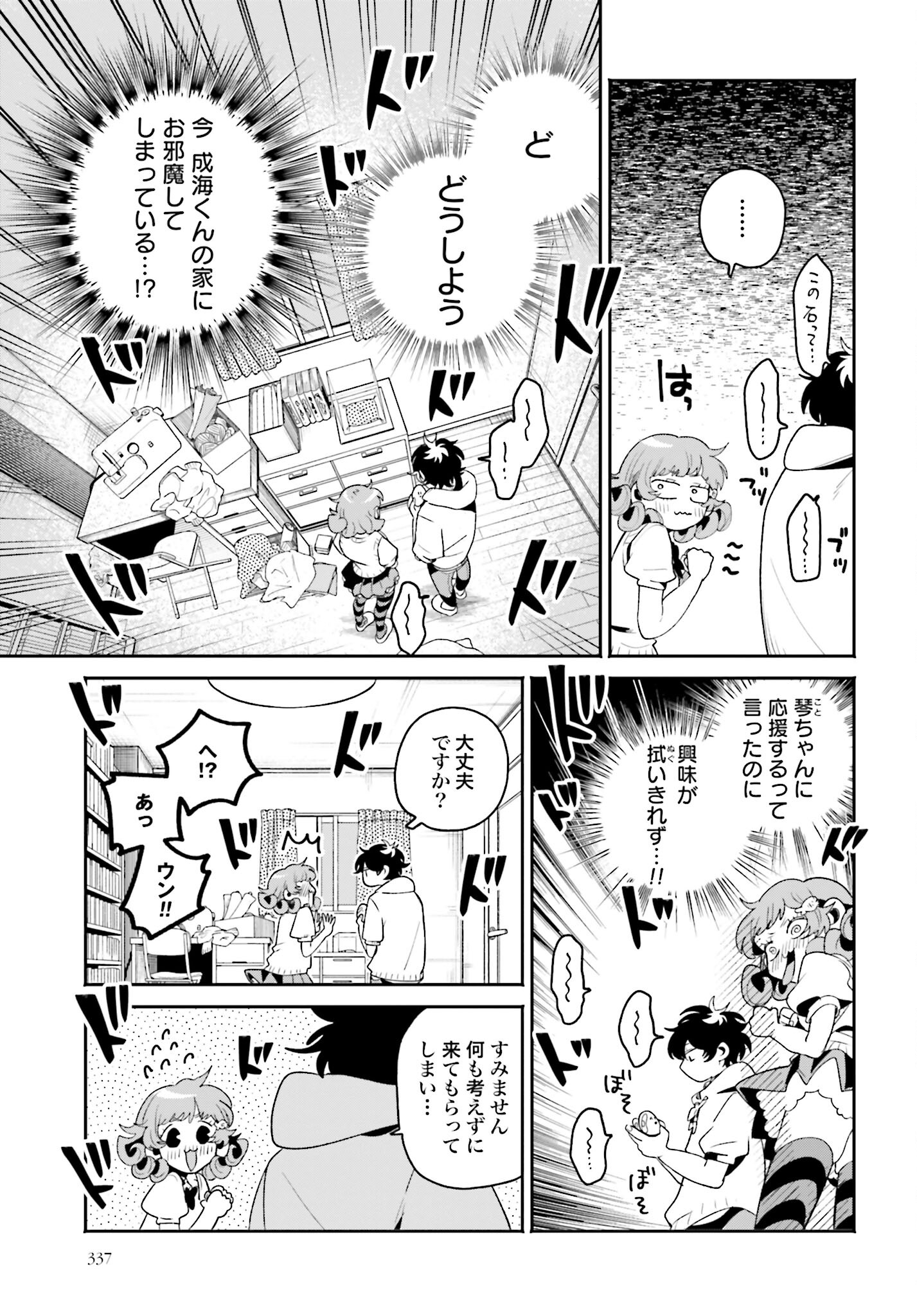 Filter-Goshi no Kanojo Chapter 12 7ページ