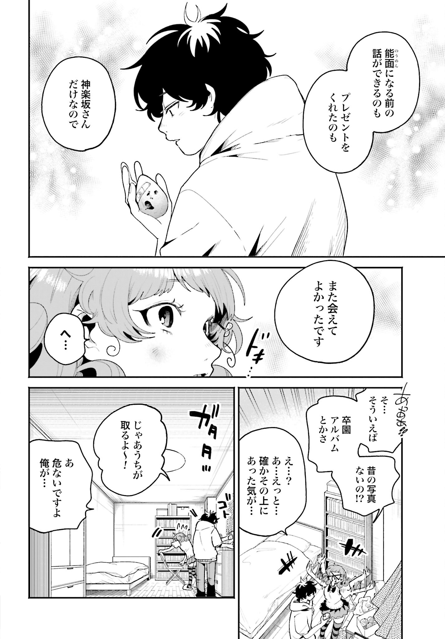 Filter-Goshi no Kanojo Chapter 12 8ページ