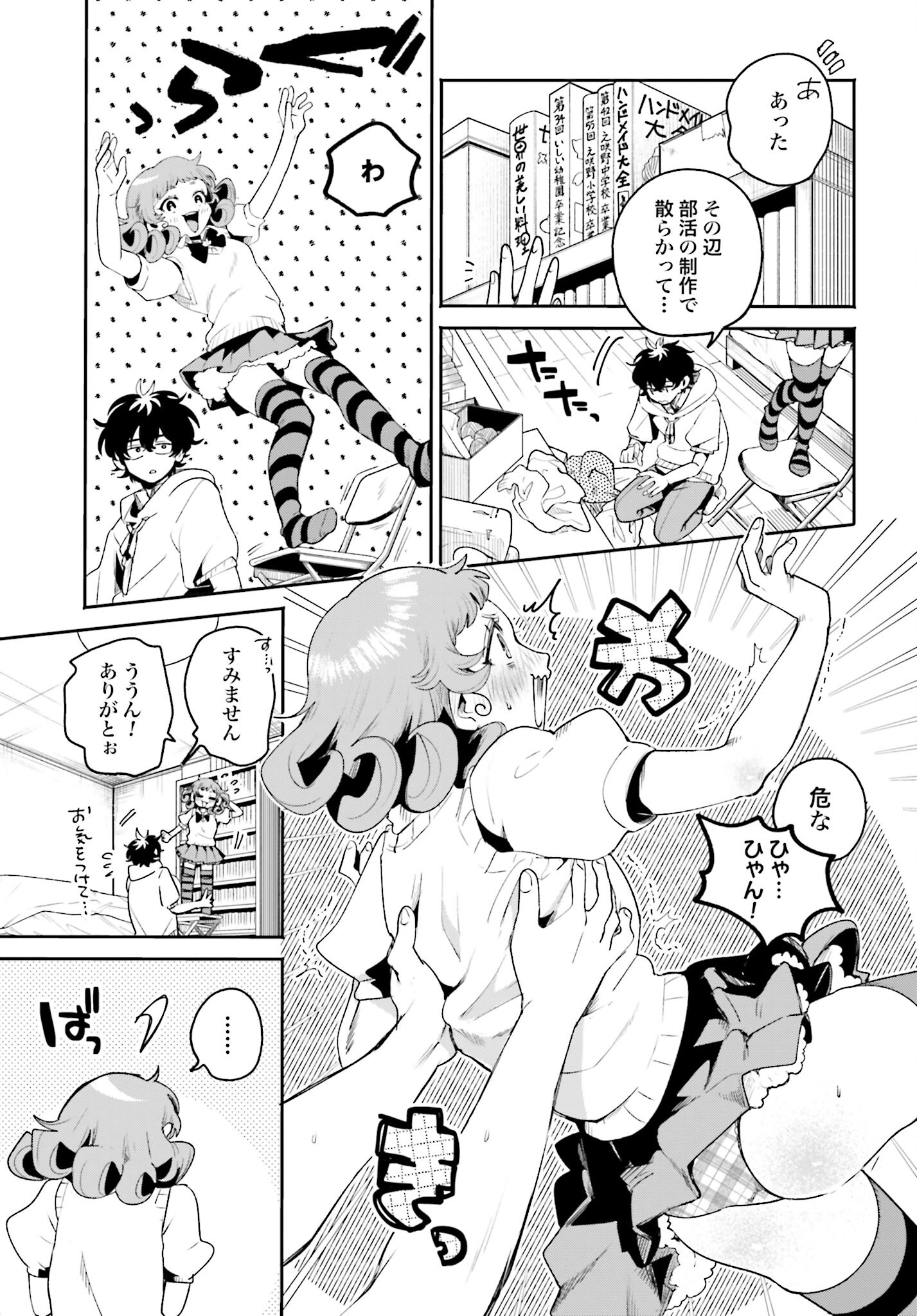 Filter-Goshi no Kanojo Chapter 12 9ページ