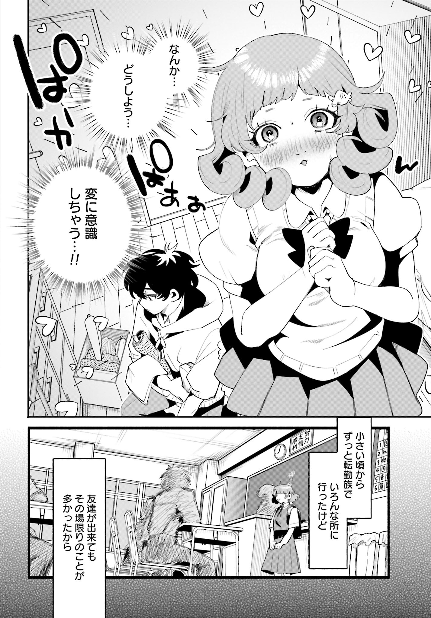 Filter-Goshi no Kanojo Chapter 12 10ページ