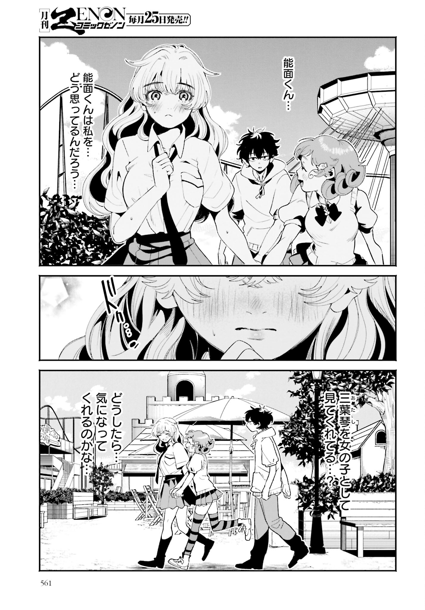 Filter-Goshi no Kanojo Chapter 13 11ページ