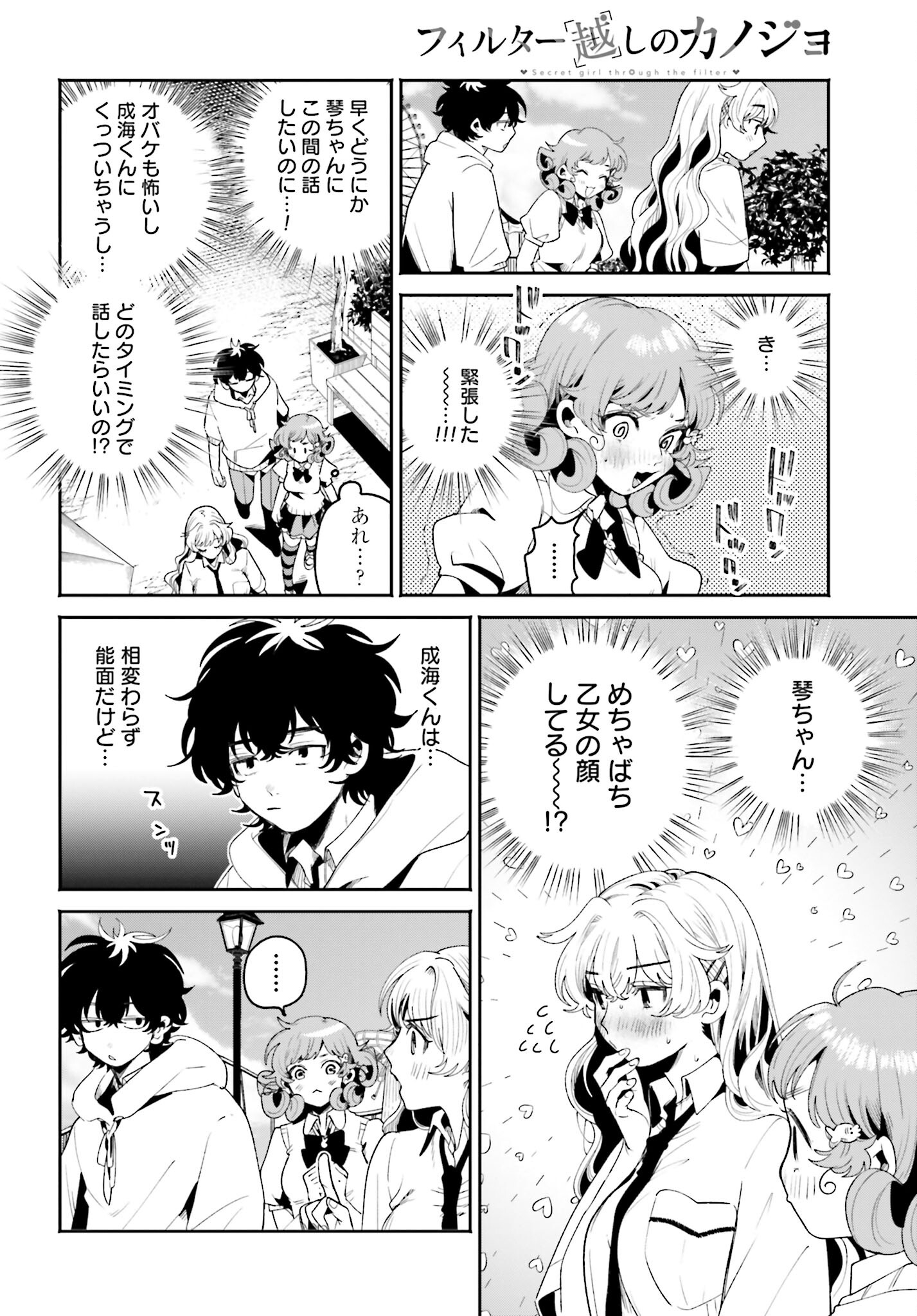 Filter-Goshi no Kanojo Chapter 13 12ページ