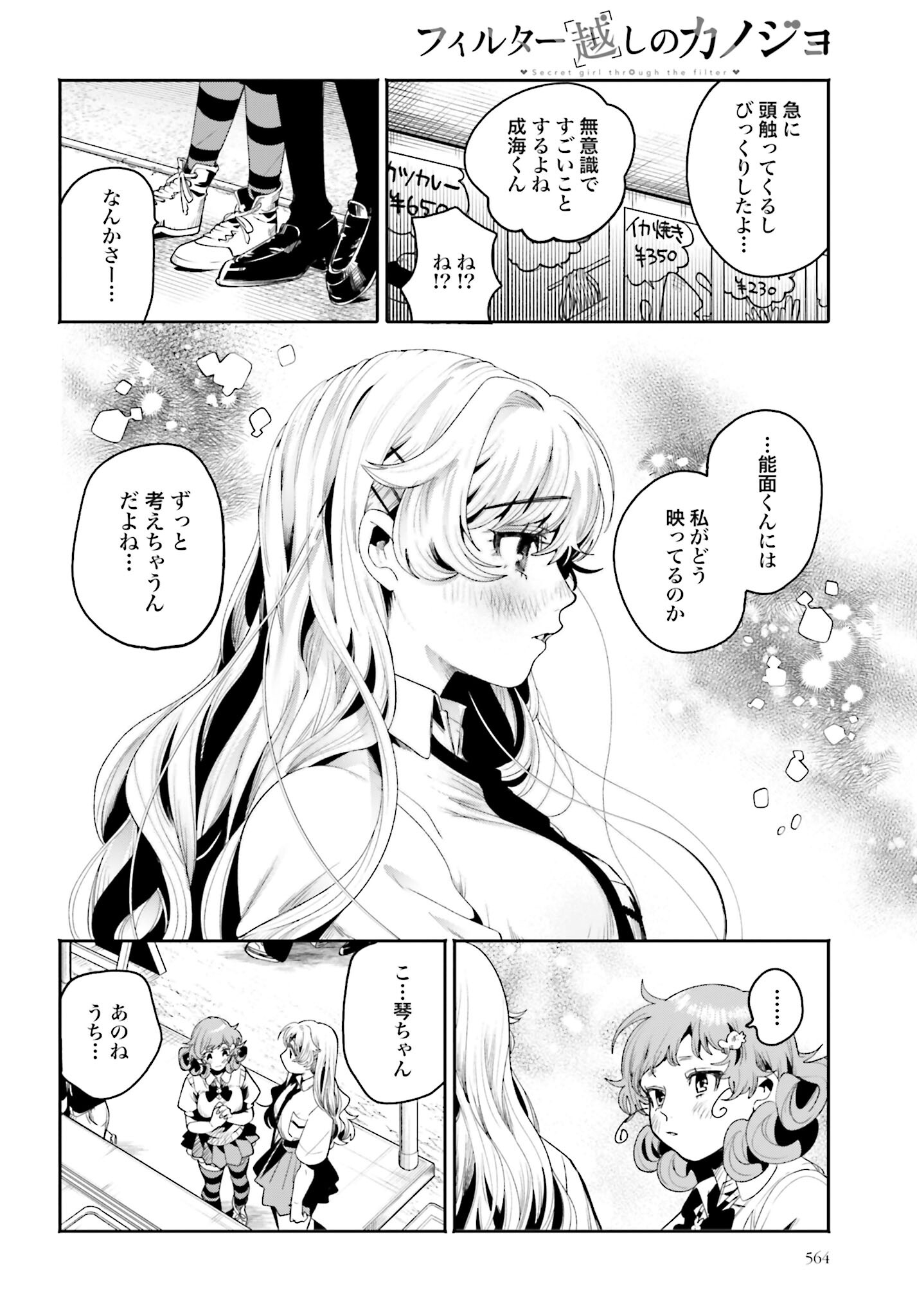 Filter-Goshi no Kanojo Chapter 13 14ページ