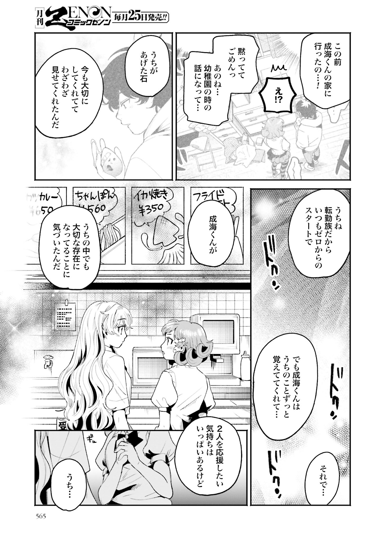 Filter-Goshi no Kanojo Chapter 13 15ページ