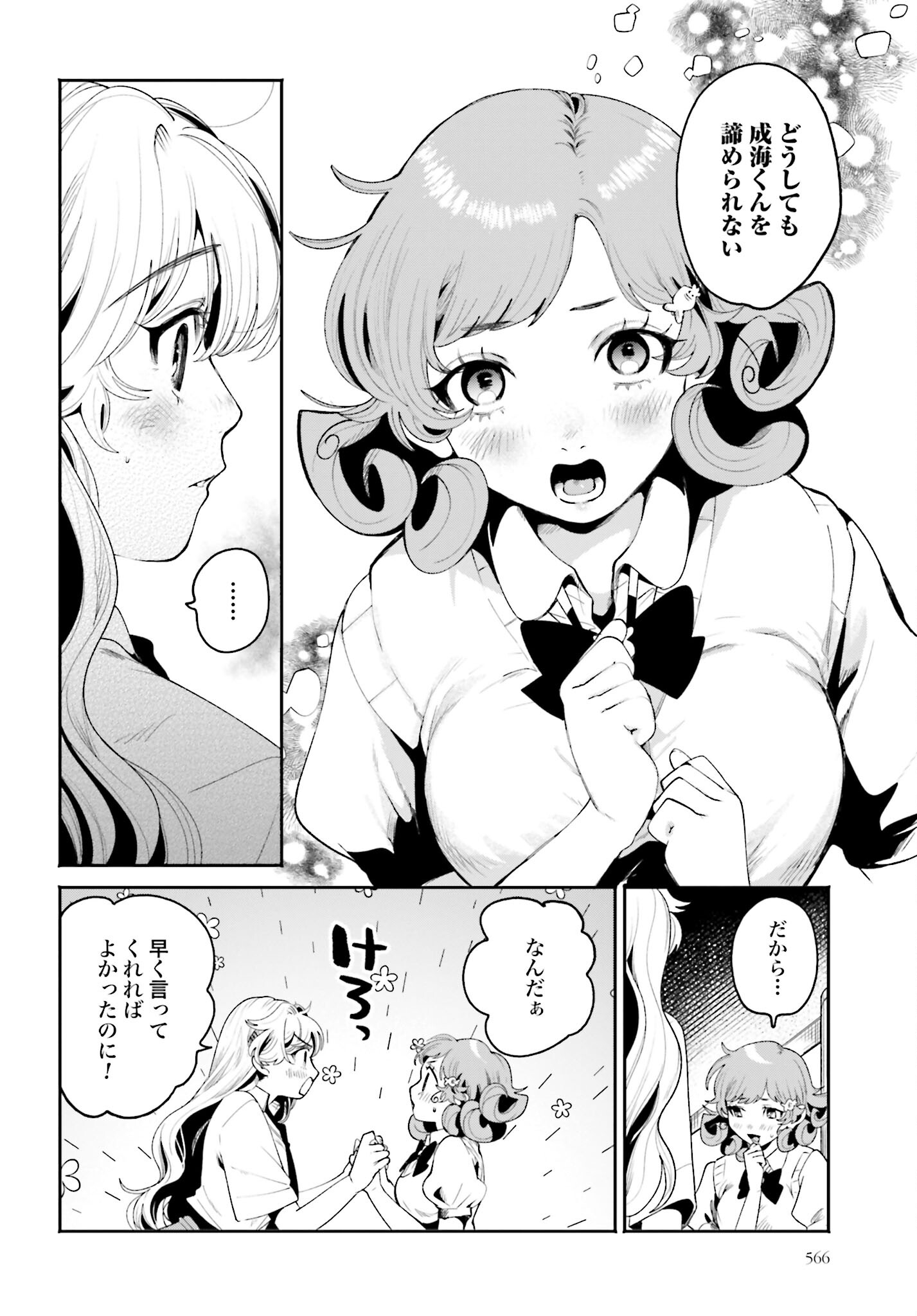 Filter-Goshi no Kanojo Chapter 13 16ページ