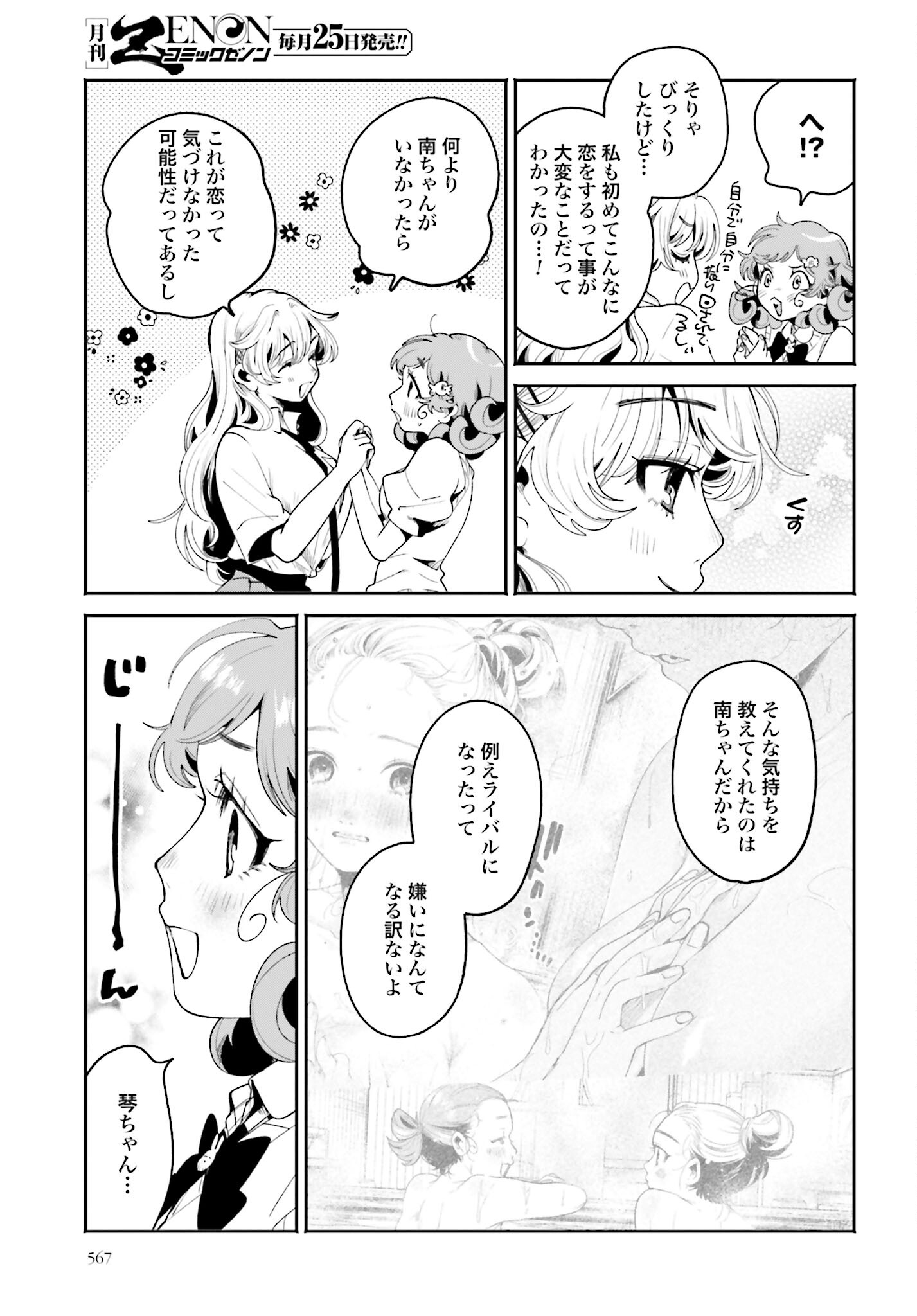 Filter-Goshi no Kanojo Chapter 13 17ページ