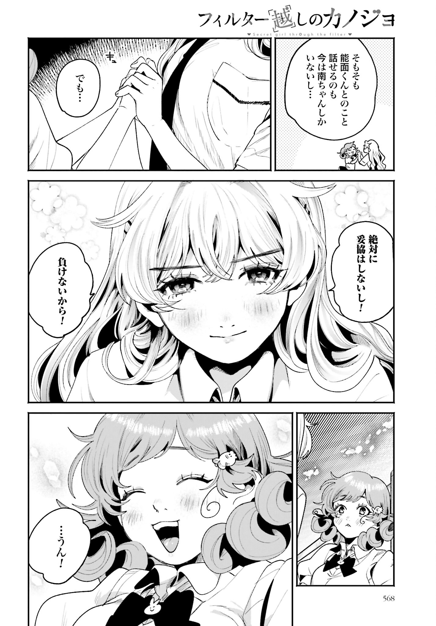 Filter-Goshi no Kanojo Chapter 13 18ページ