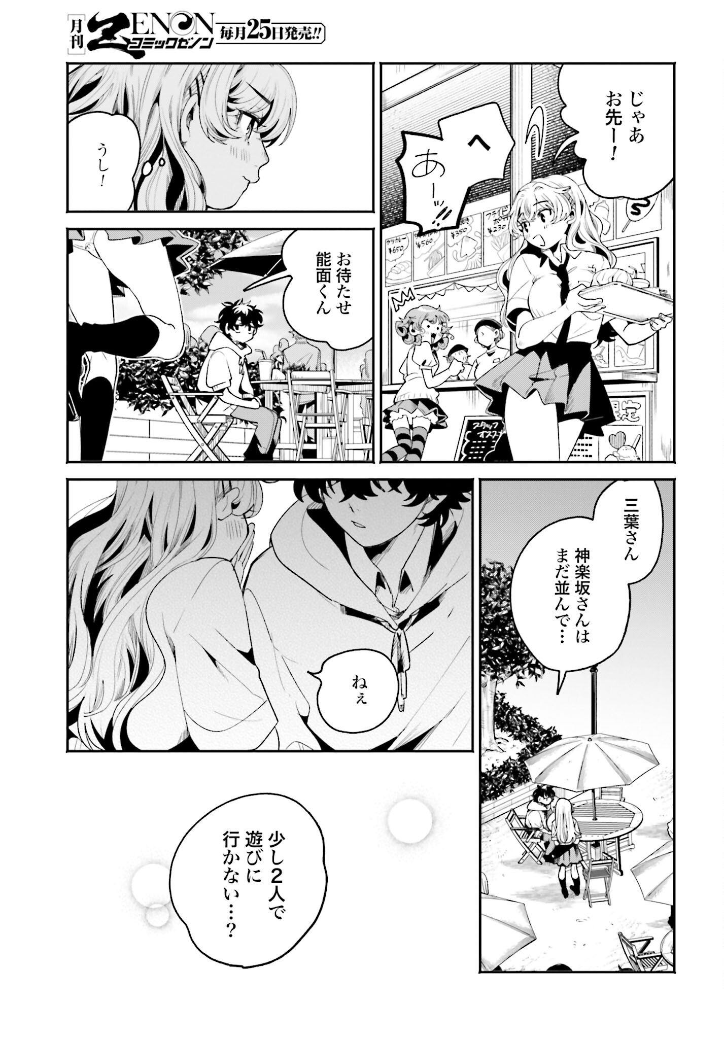 Filter-Goshi no Kanojo Chapter 13 19ページ