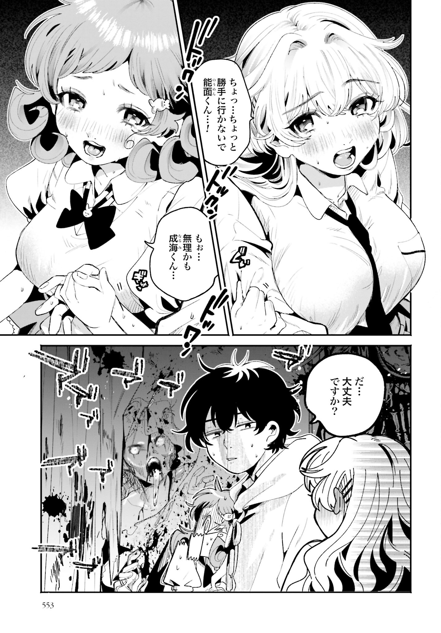 Filter-Goshi no Kanojo Chapter 13 3ページ