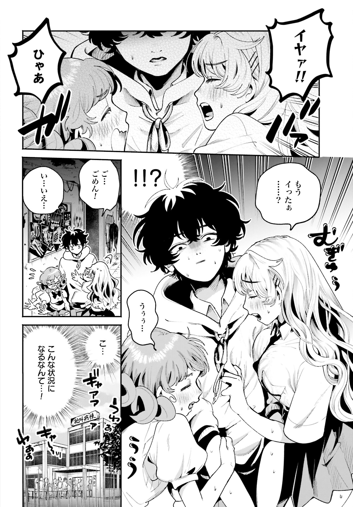 Filter-Goshi no Kanojo Chapter 13 4ページ
