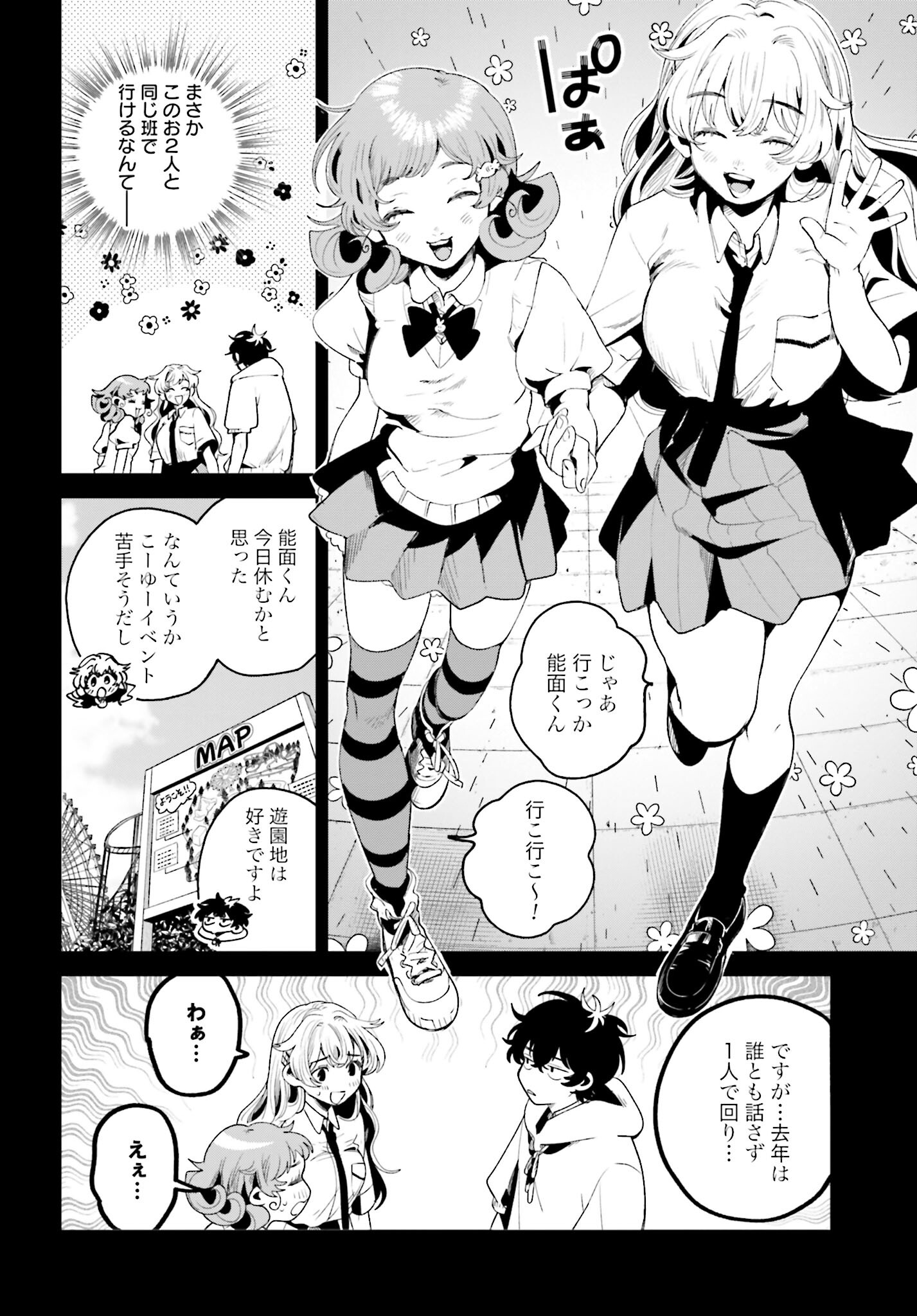 Filter-Goshi no Kanojo Chapter 13 6ページ