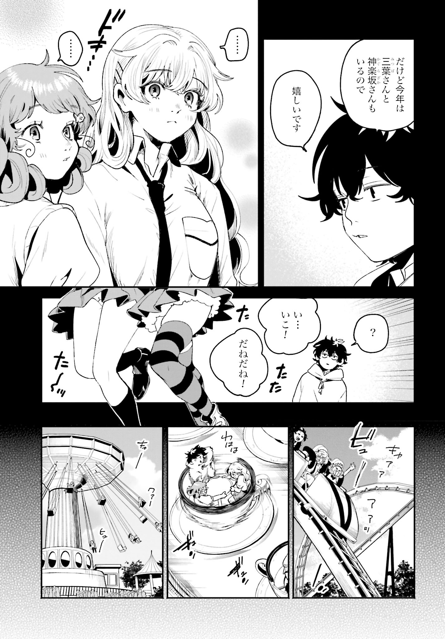 Filter-Goshi no Kanojo Chapter 13 7ページ