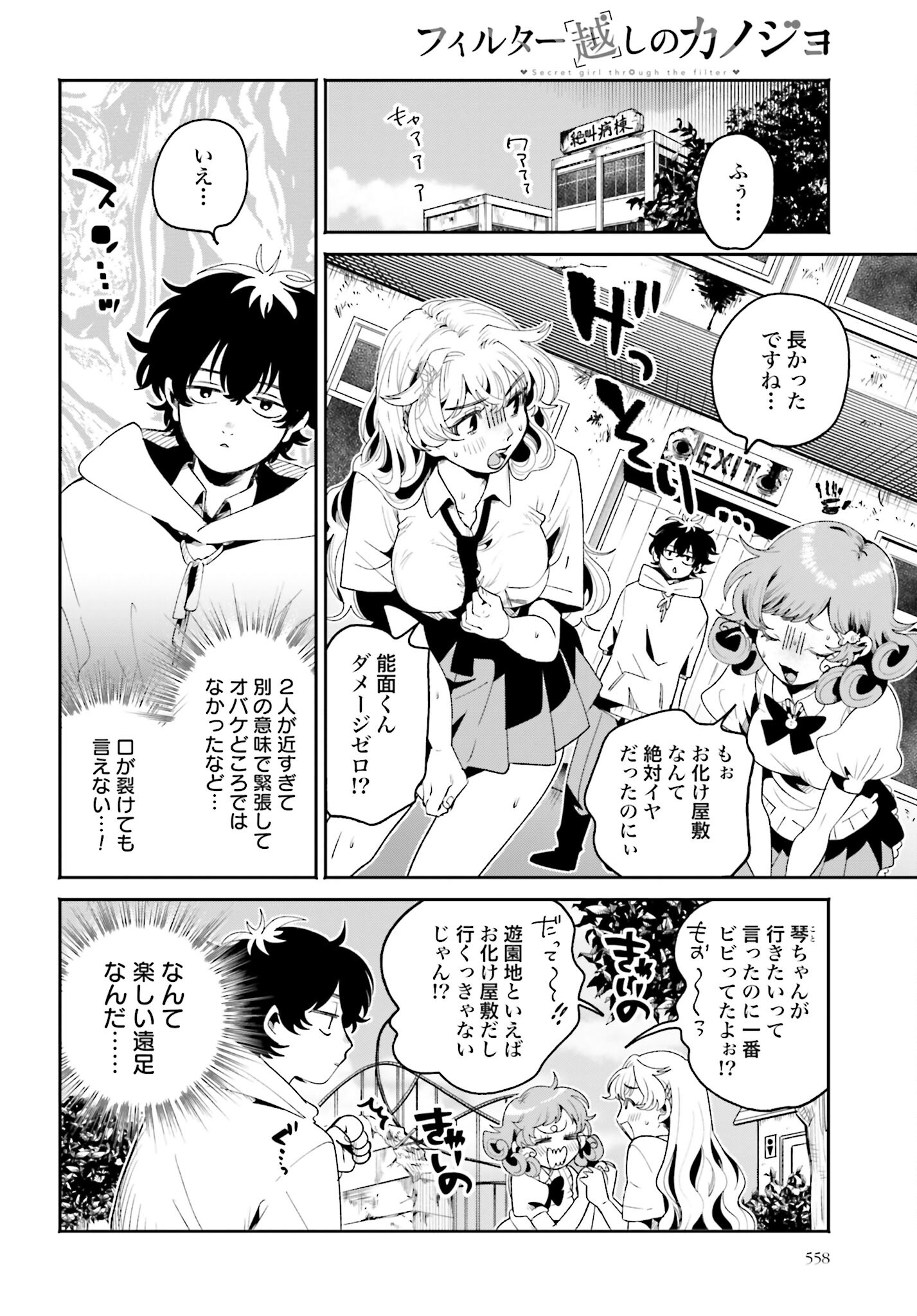 Filter-Goshi no Kanojo Chapter 13 8ページ