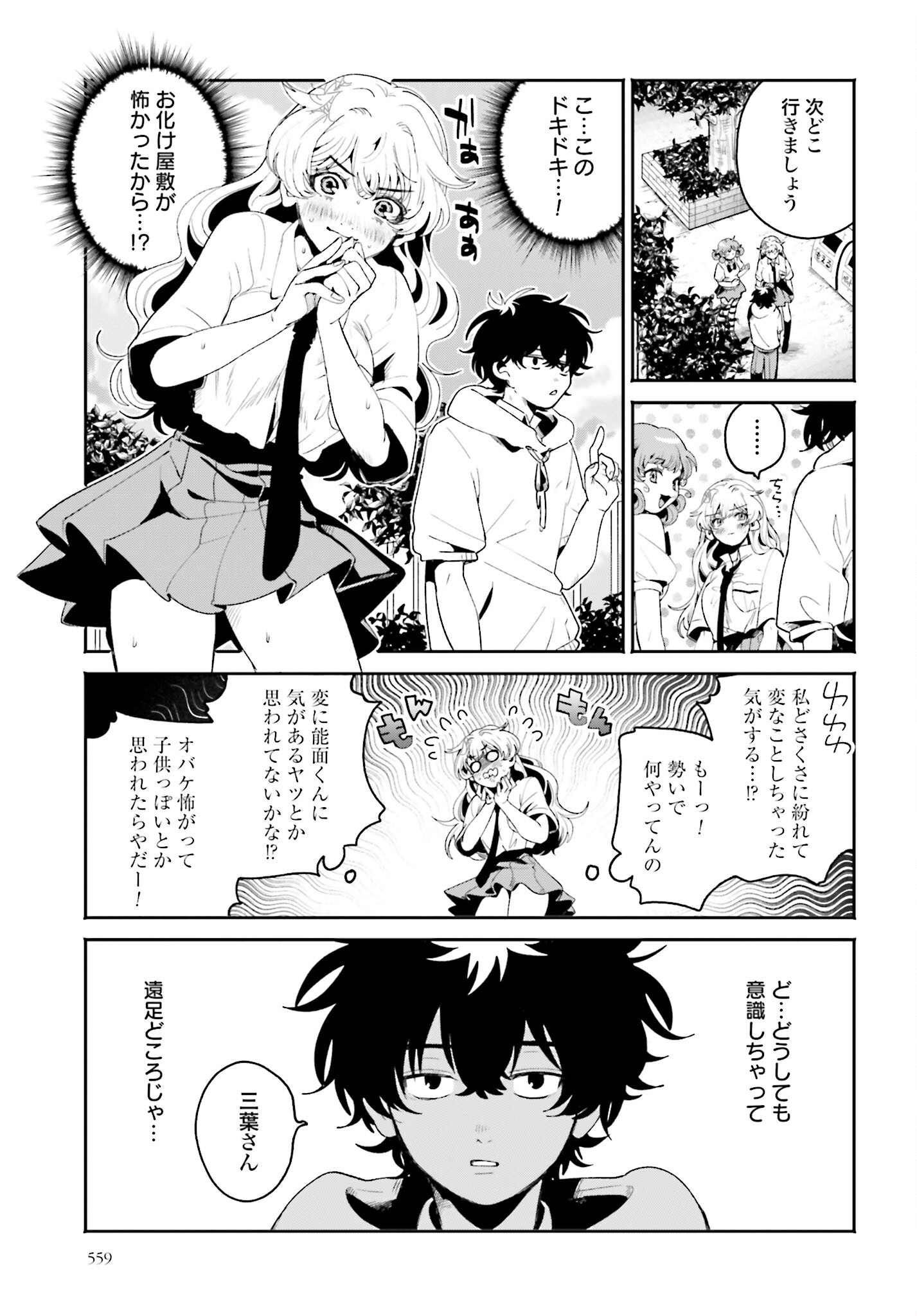 Filter-Goshi no Kanojo Chapter 13 9ページ