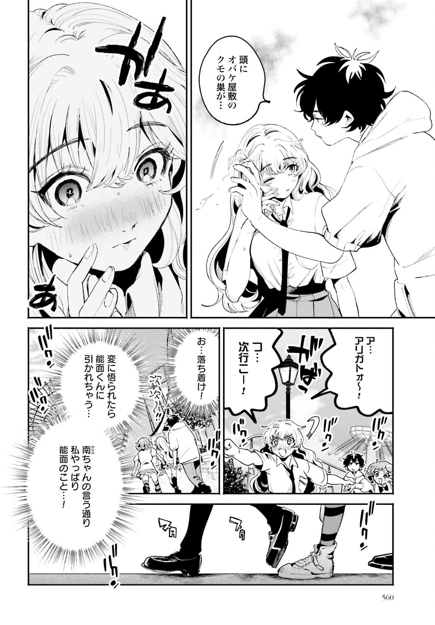 Filter-Goshi no Kanojo Chapter 13 10ページ