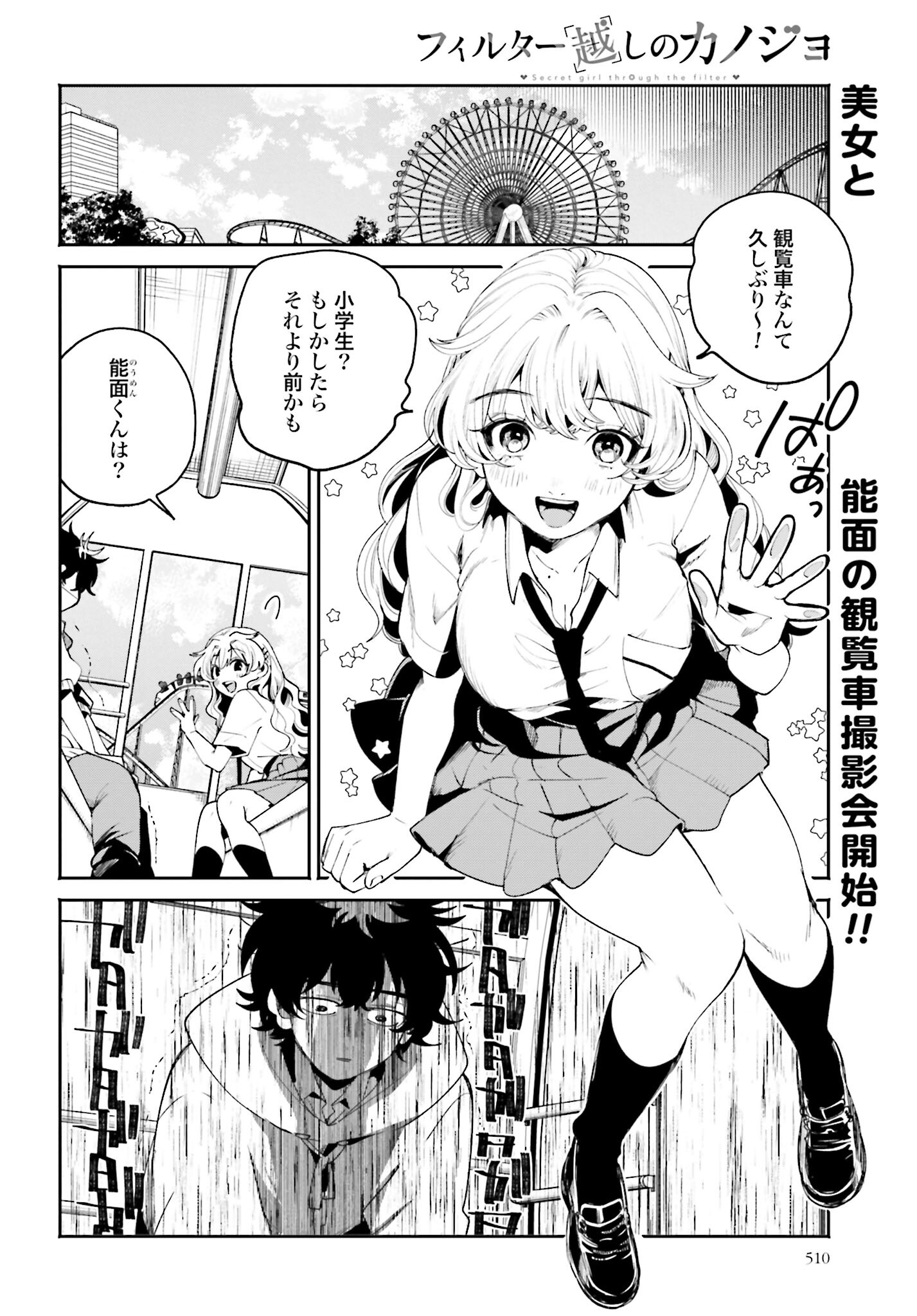 Filter-Goshi no Kanojo Chapter 14 2ページ