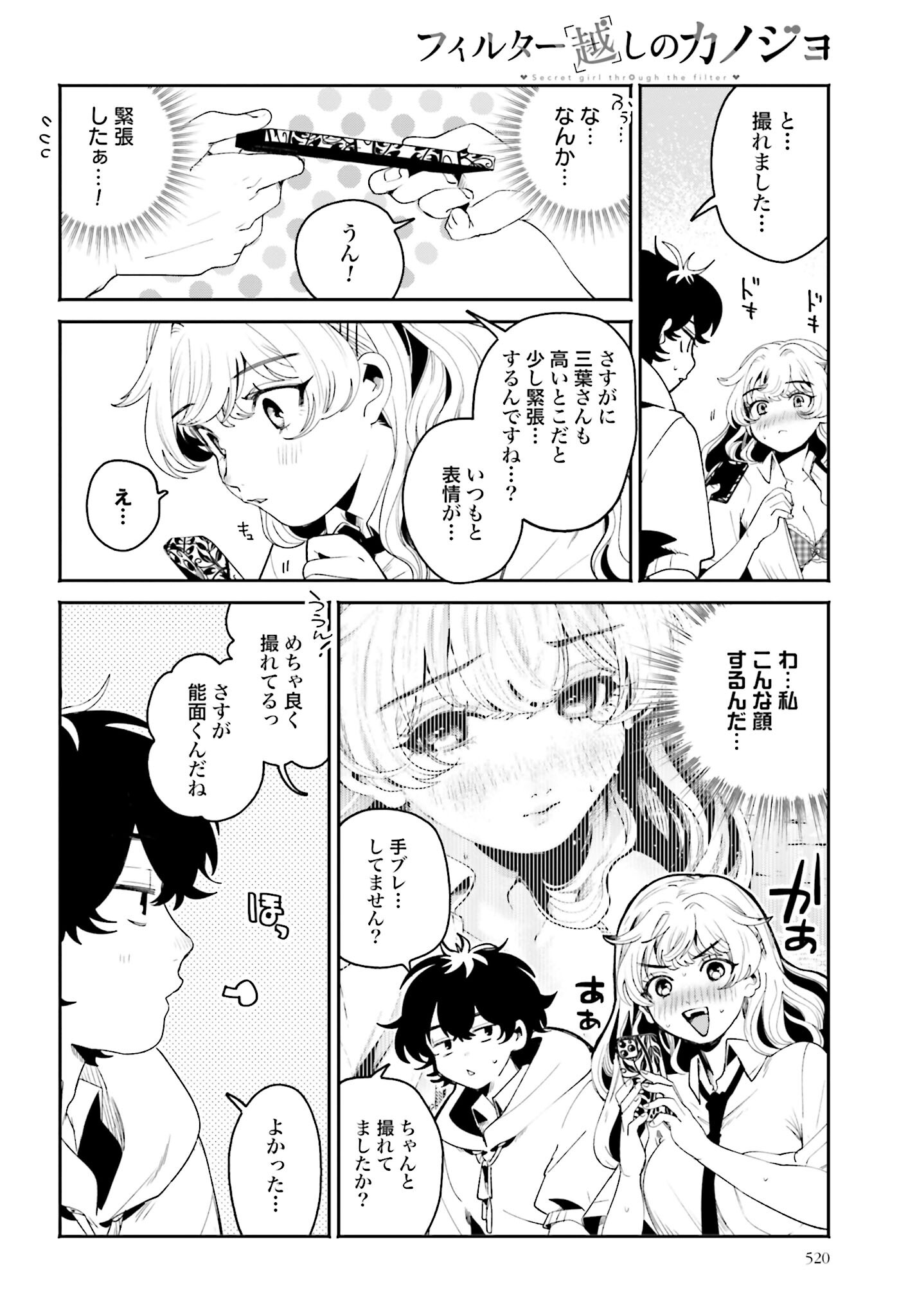 Filter-Goshi no Kanojo Chapter 14 12ページ