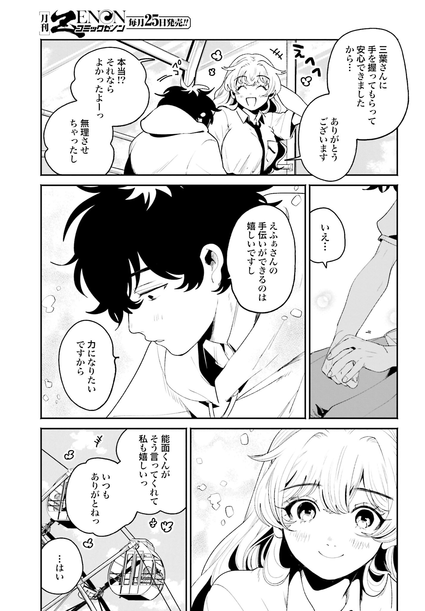 Filter-Goshi no Kanojo Chapter 14 13ページ