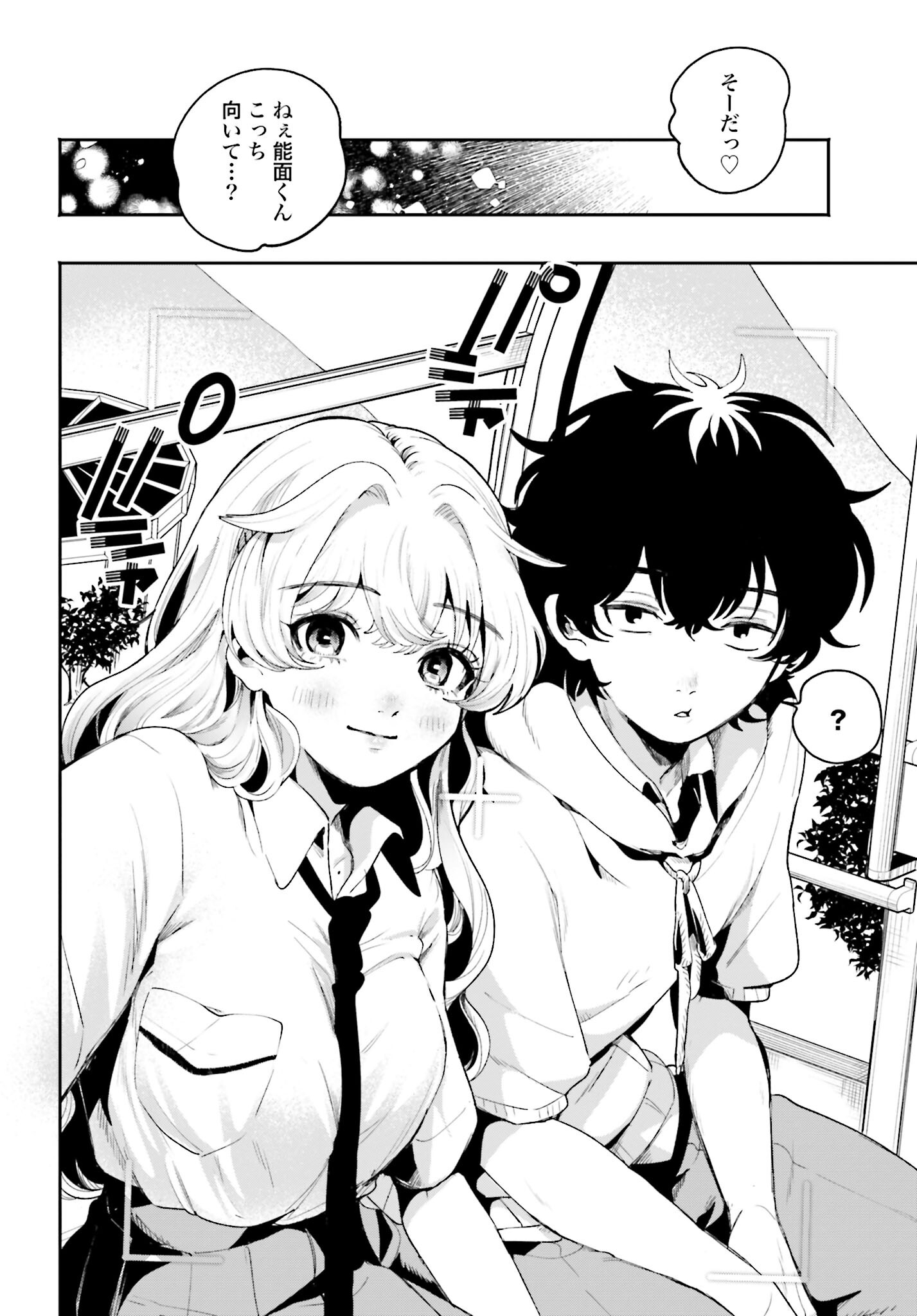 Filter-Goshi no Kanojo Chapter 14 14ページ