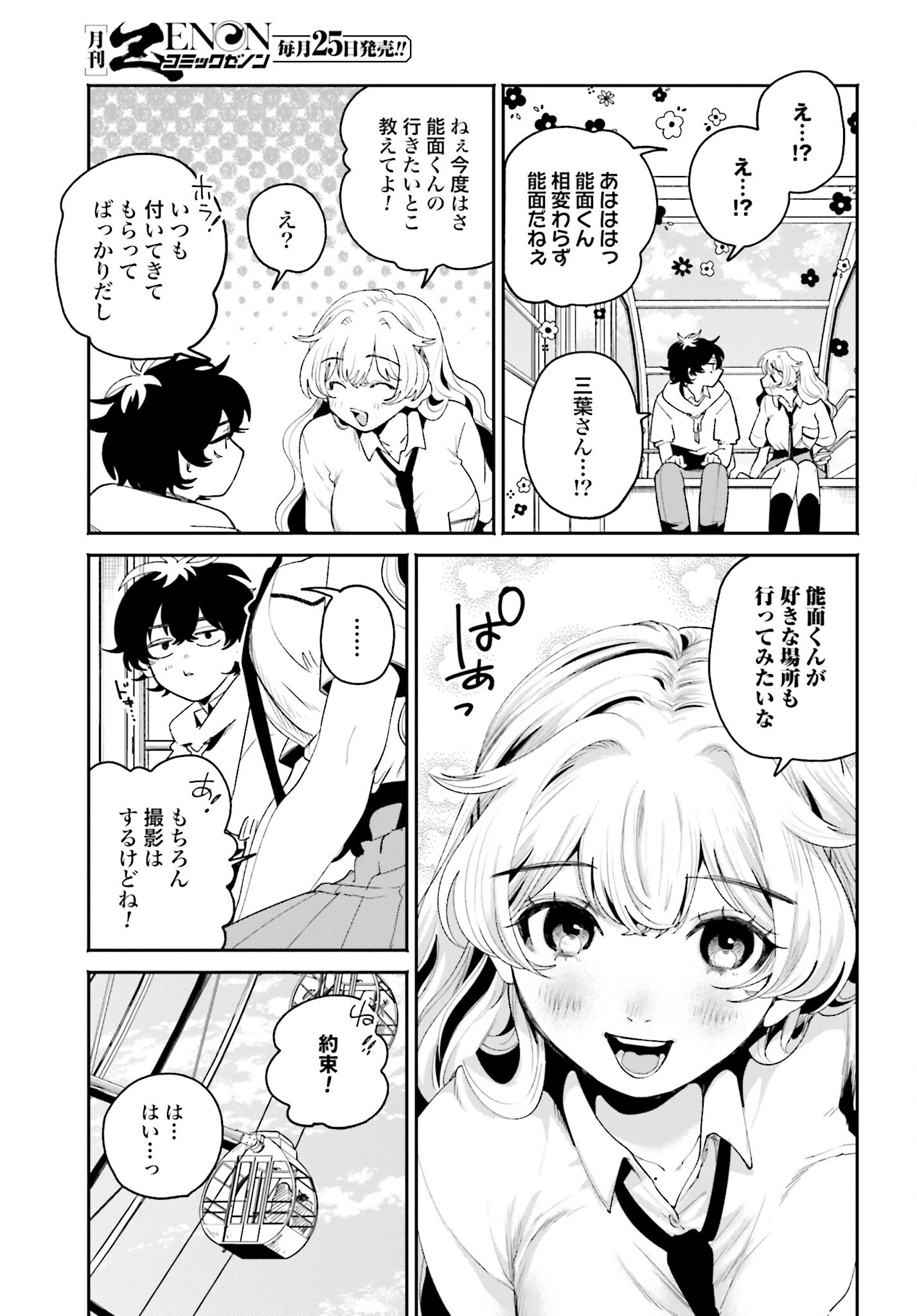 Filter-Goshi no Kanojo Chapter 14 15ページ