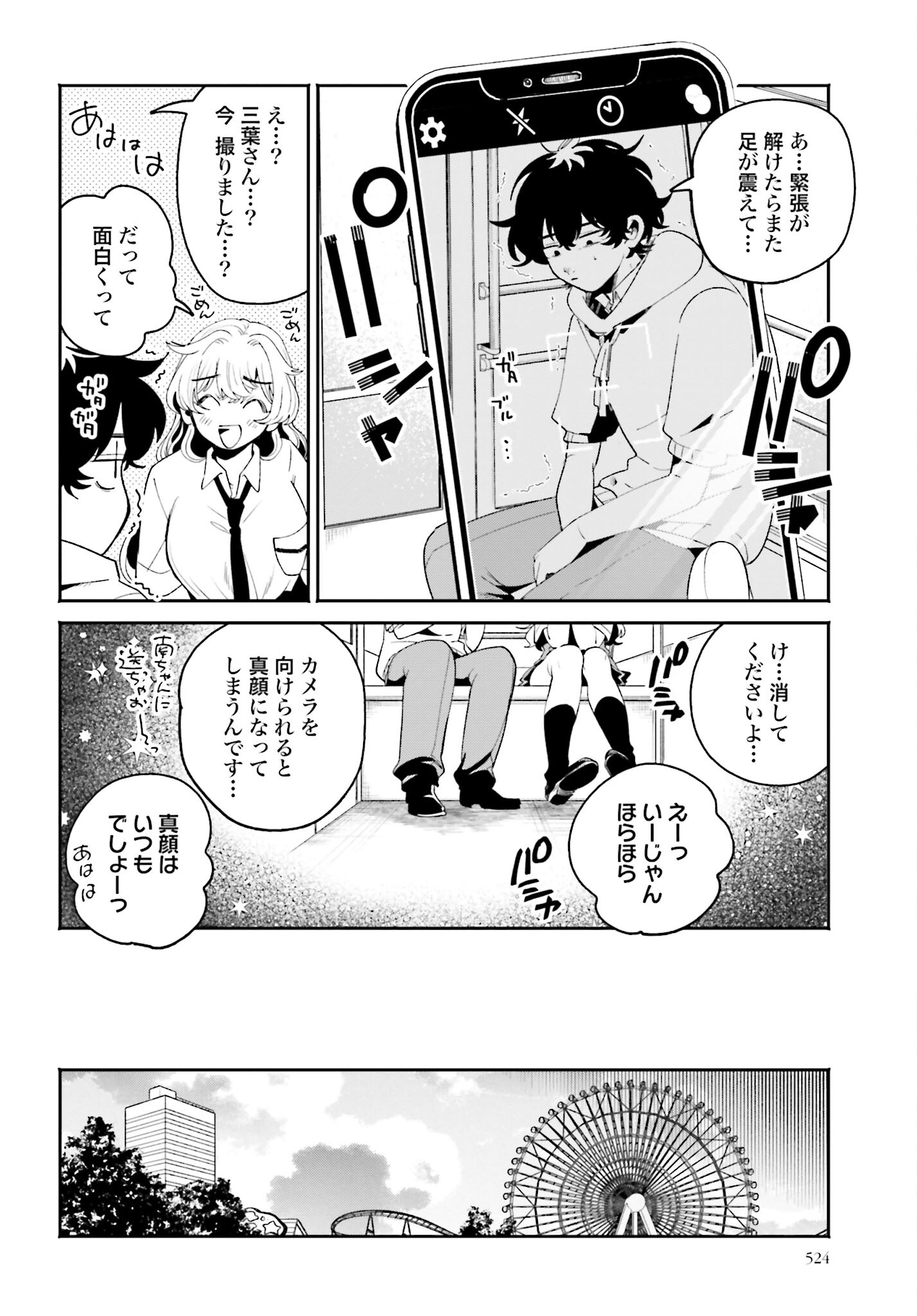Filter-Goshi no Kanojo Chapter 14 16ページ